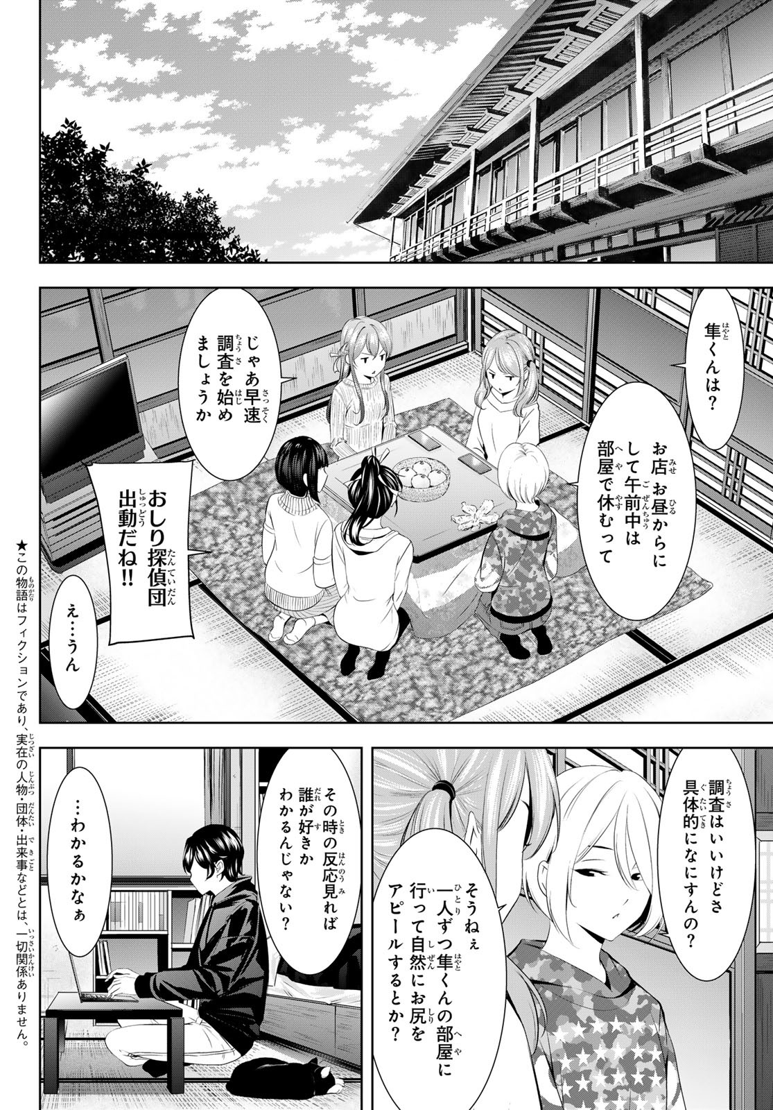 女神のカフェテラス Chap 194 - Next Chap 195