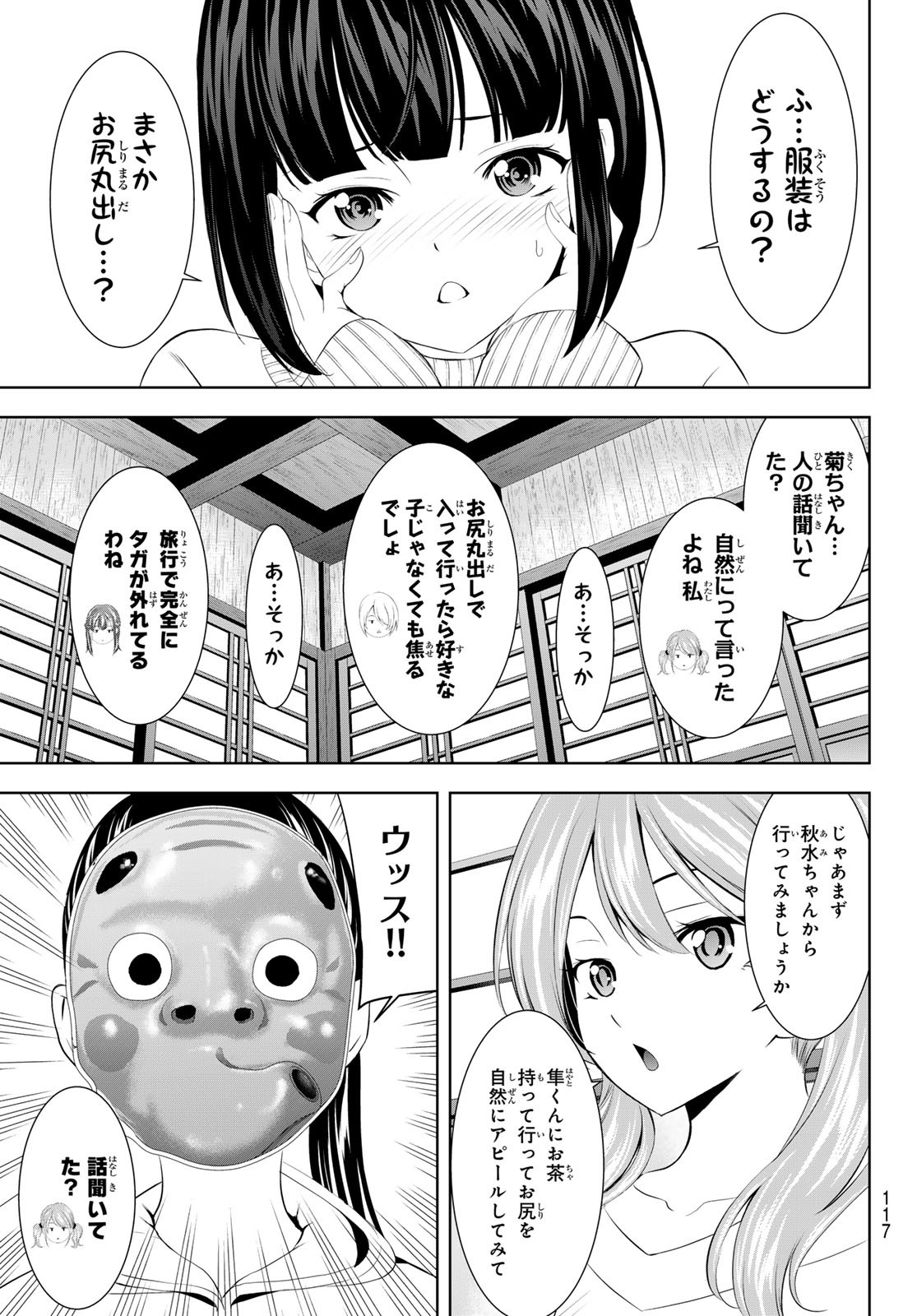 女神のカフェテラス Chap 194 - Next Chap 195