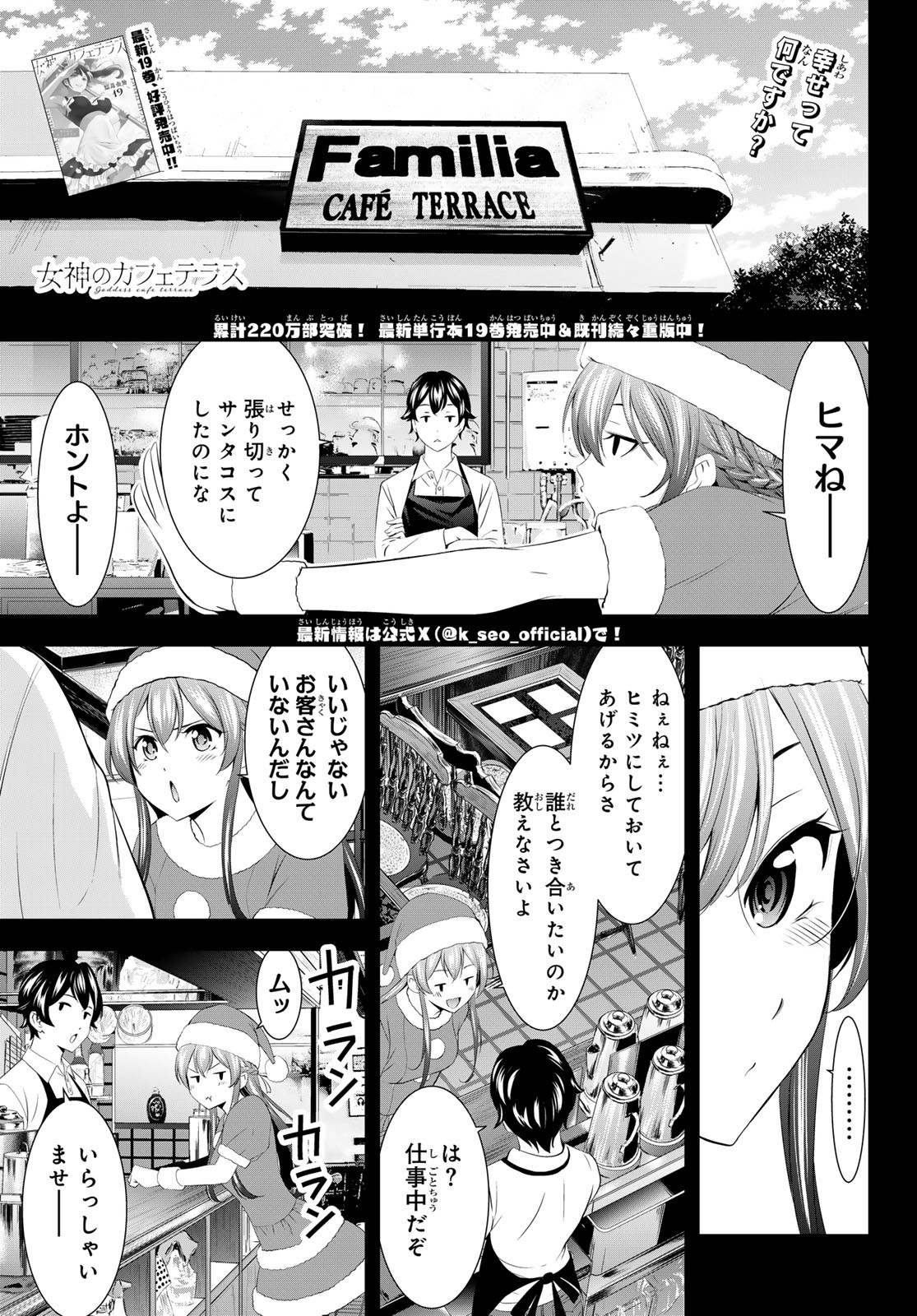 女神のカフェテラス Chap 195 - Next Chap 196