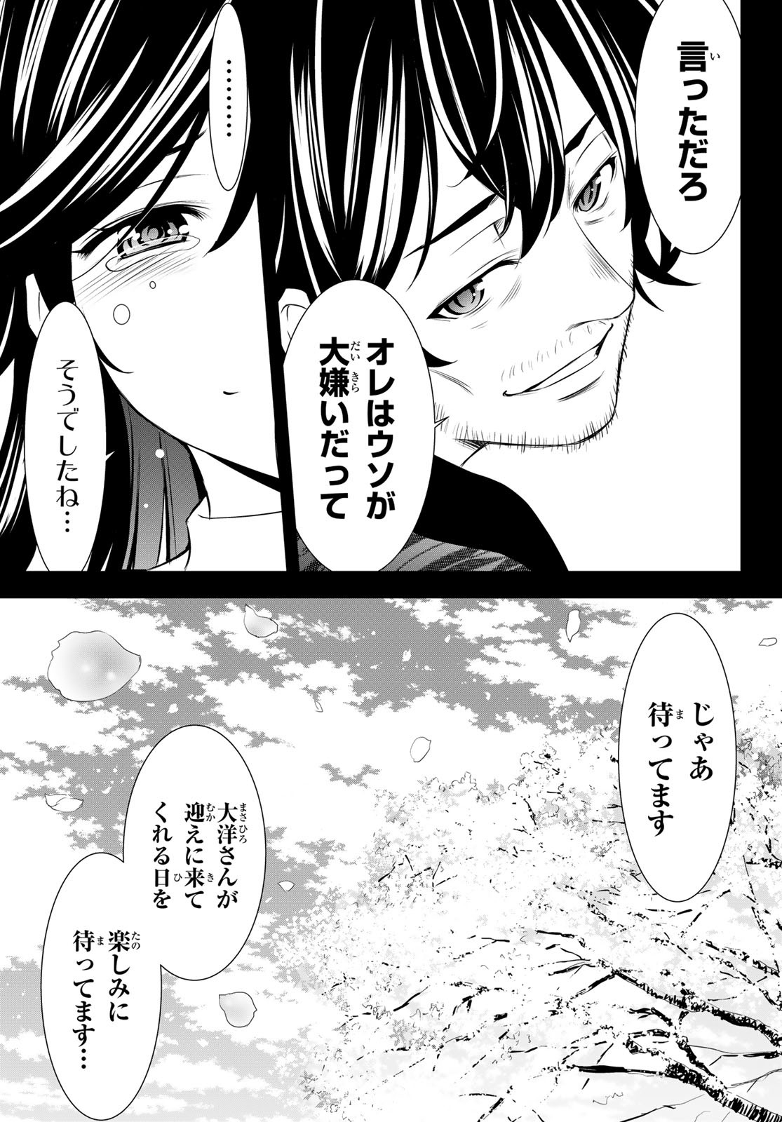 女神のカフェテラス Chap 195 - Next Chap 196