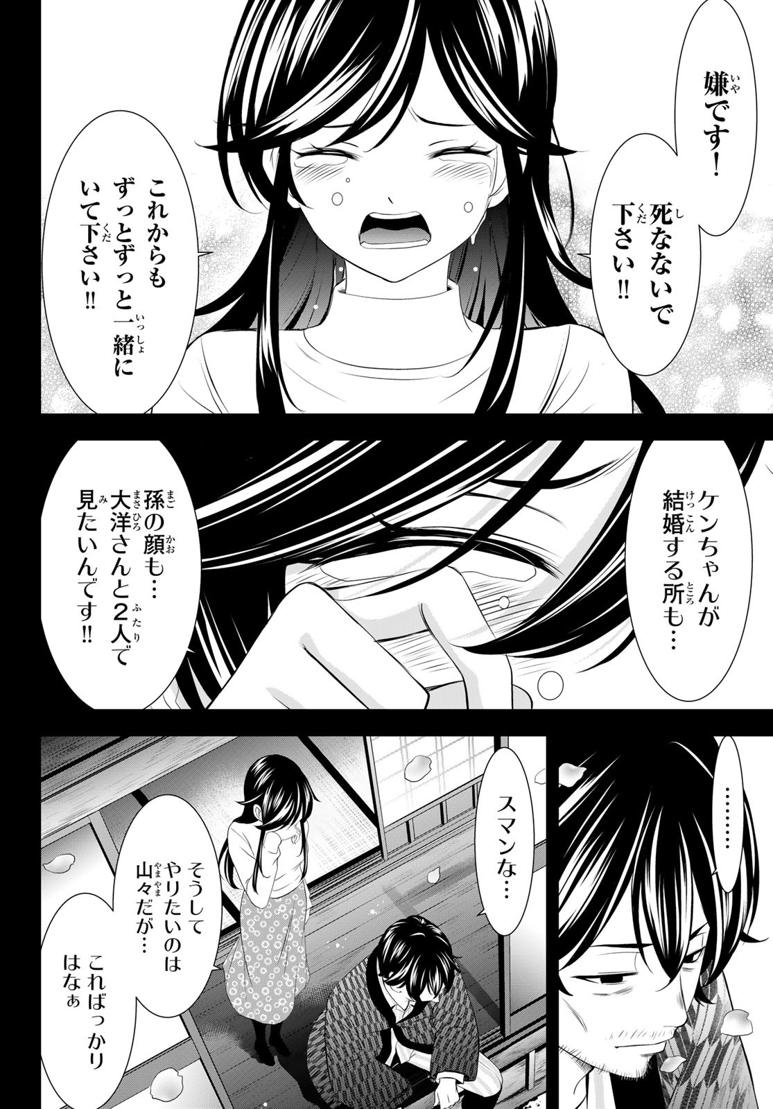 女神のカフェテラス Chap 195 - Next Chap 196