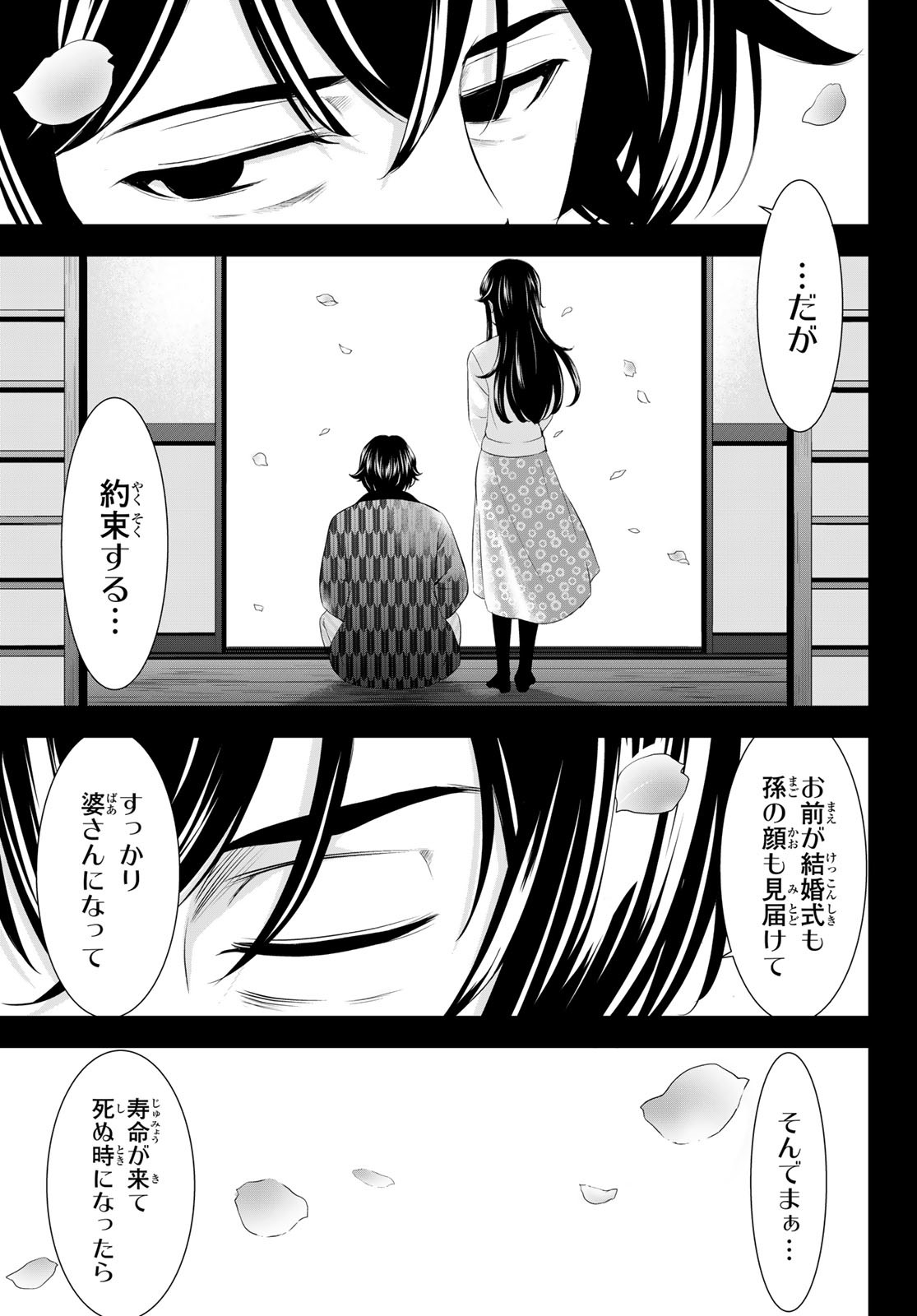 女神のカフェテラス Chap 195 - Next Chap 196