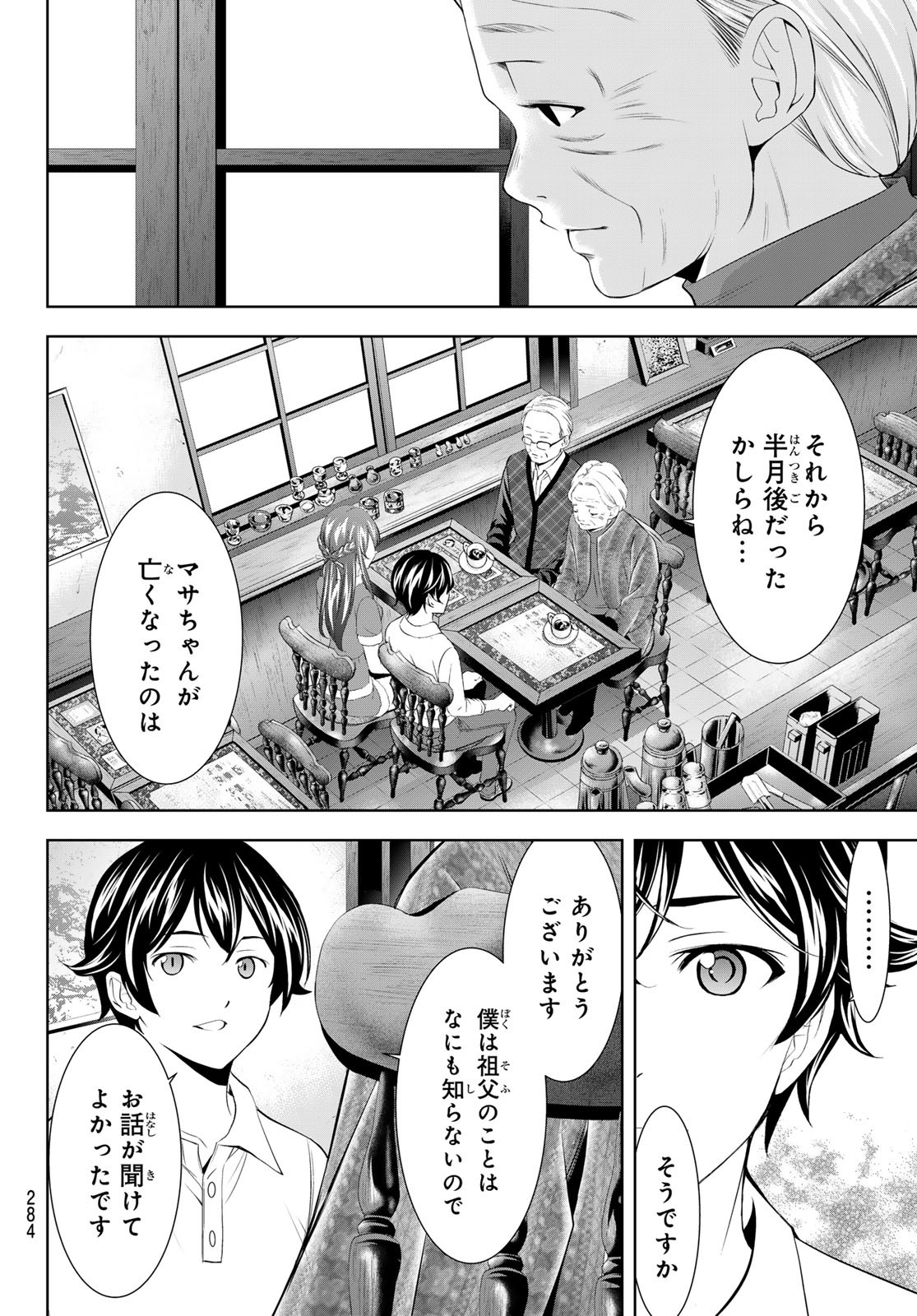 女神のカフェテラス Chap 195 - Next Chap 196