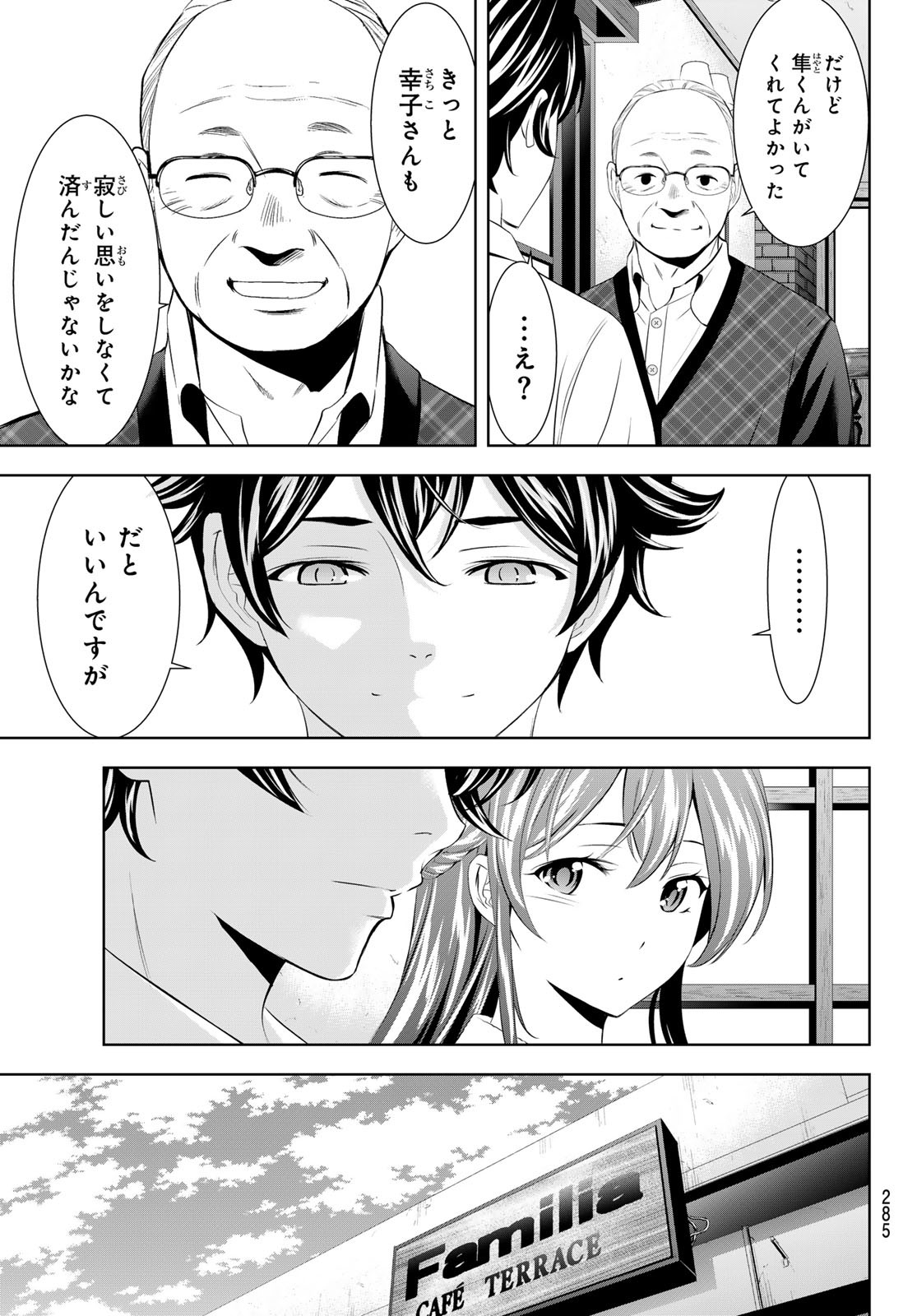 女神のカフェテラス Chap 195 - Next Chap 196