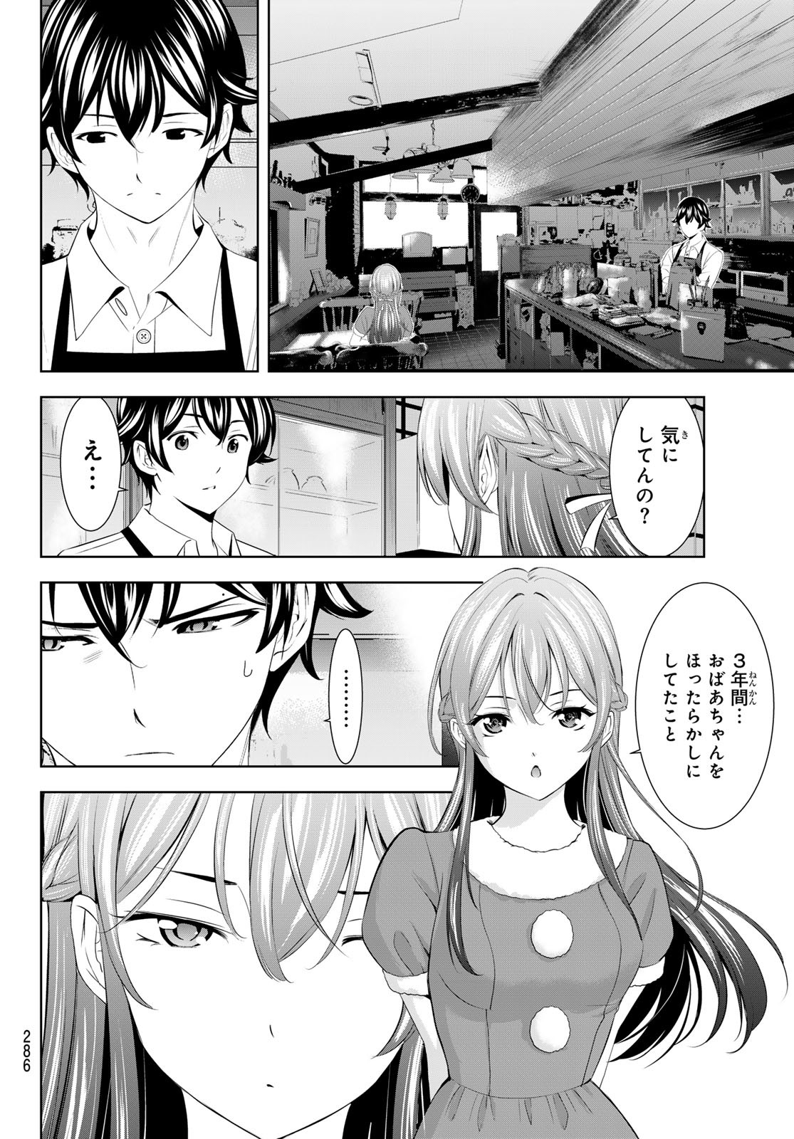 女神のカフェテラス Chap 195 - Next Chap 196