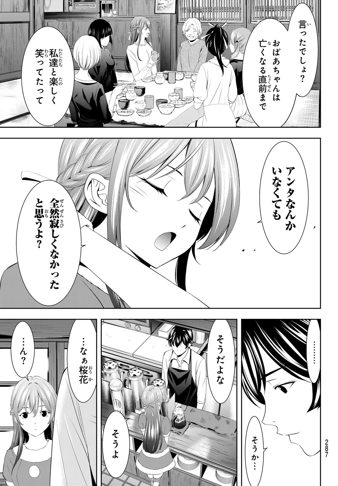 女神のカフェテラス Chap 195 - Next Chap 196