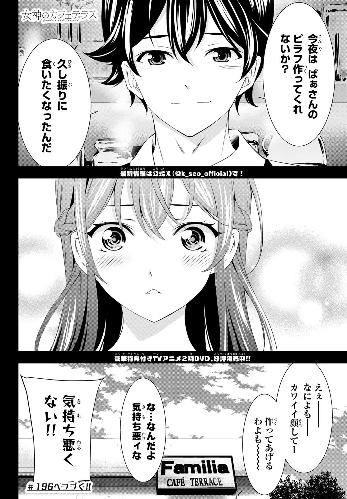 女神のカフェテラス Chap 195 - Next Chap 196