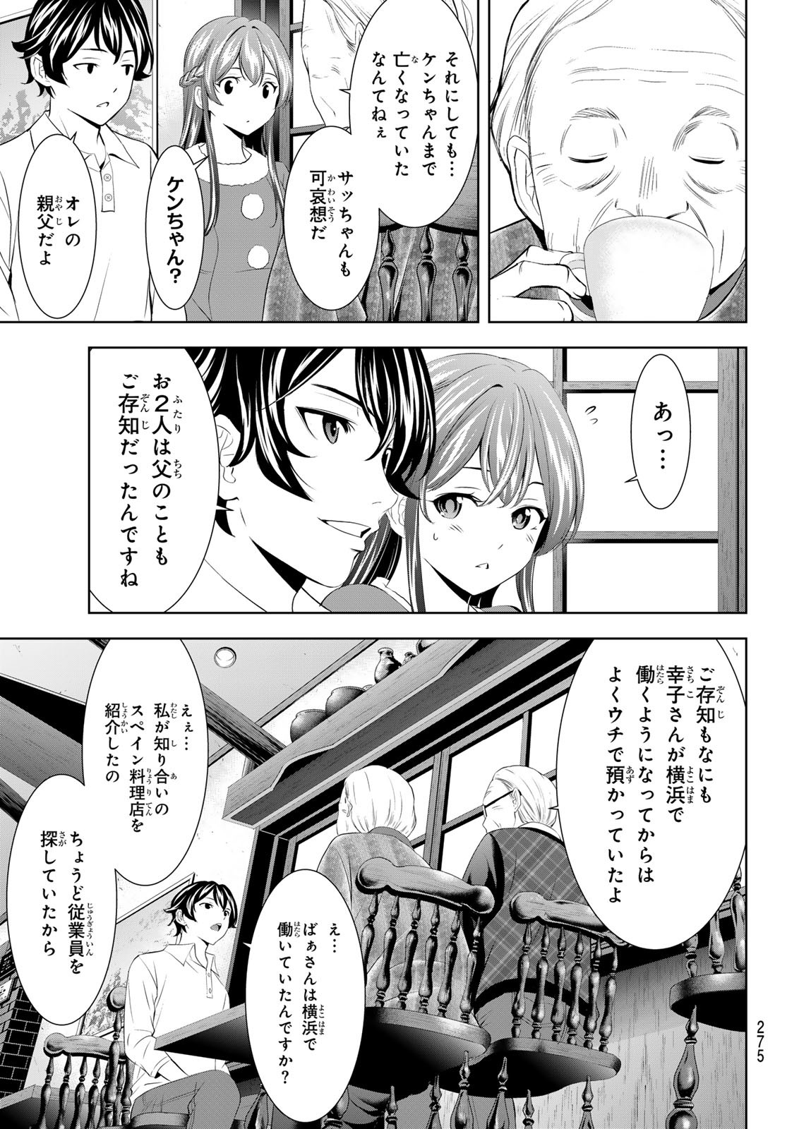 女神のカフェテラス Chap 195 - Next Chap 196