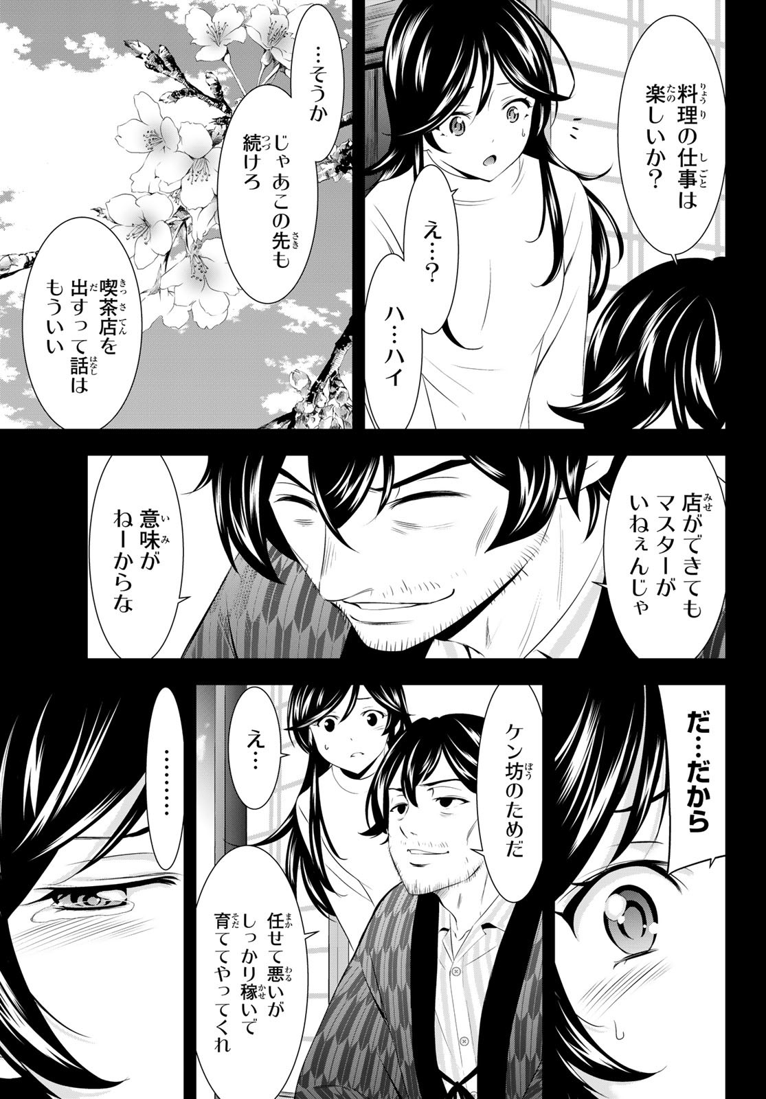 女神のカフェテラス Chap 195 - Next Chap 196