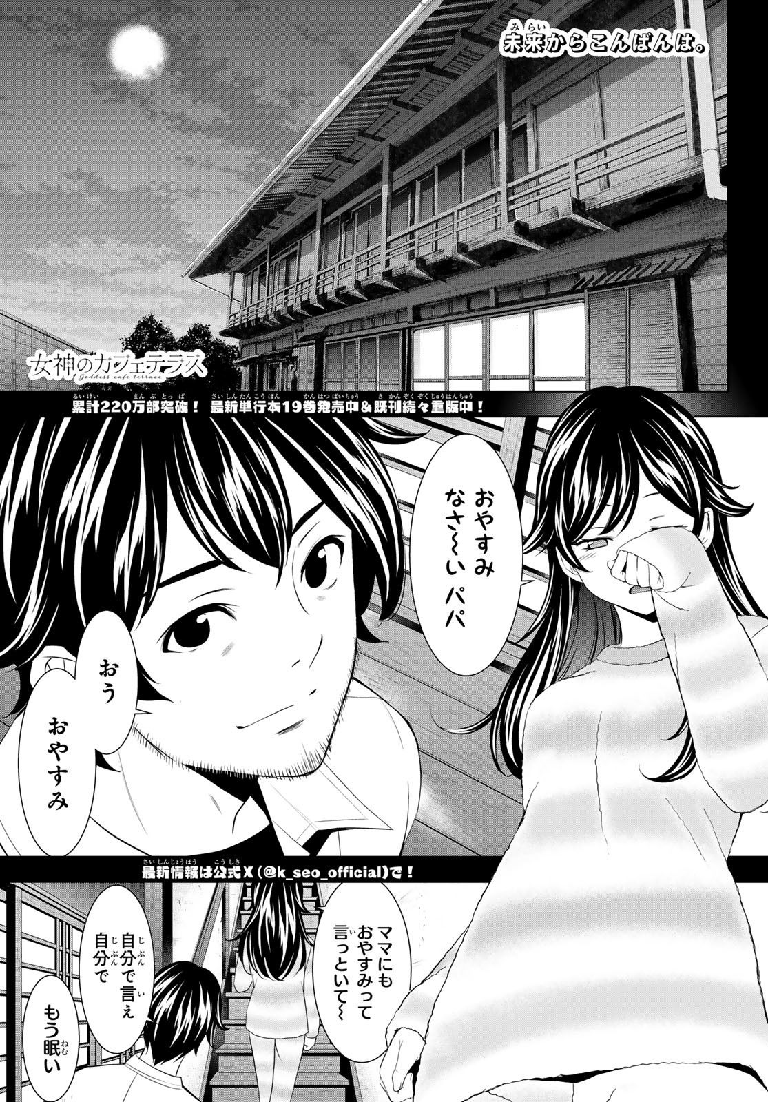 女神のカフェテラス Chap 196 - Next Chap 197