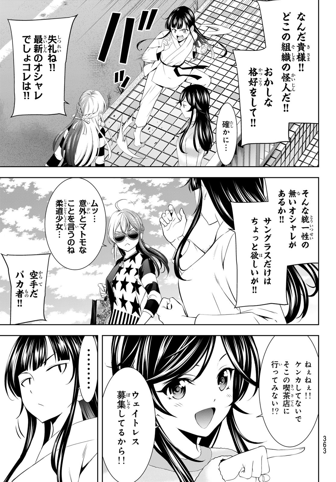 女神のカフェテラス Chap 196 - Next Chap 197