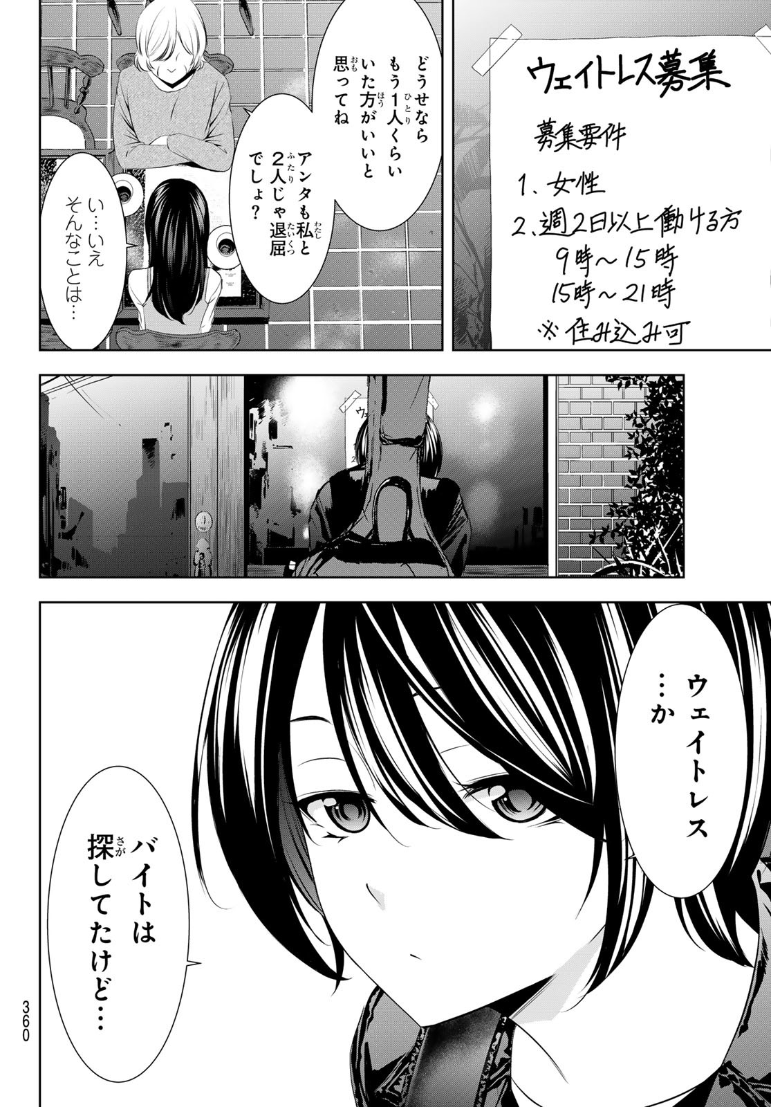 女神のカフェテラス Chap 196 - Next Chap 197