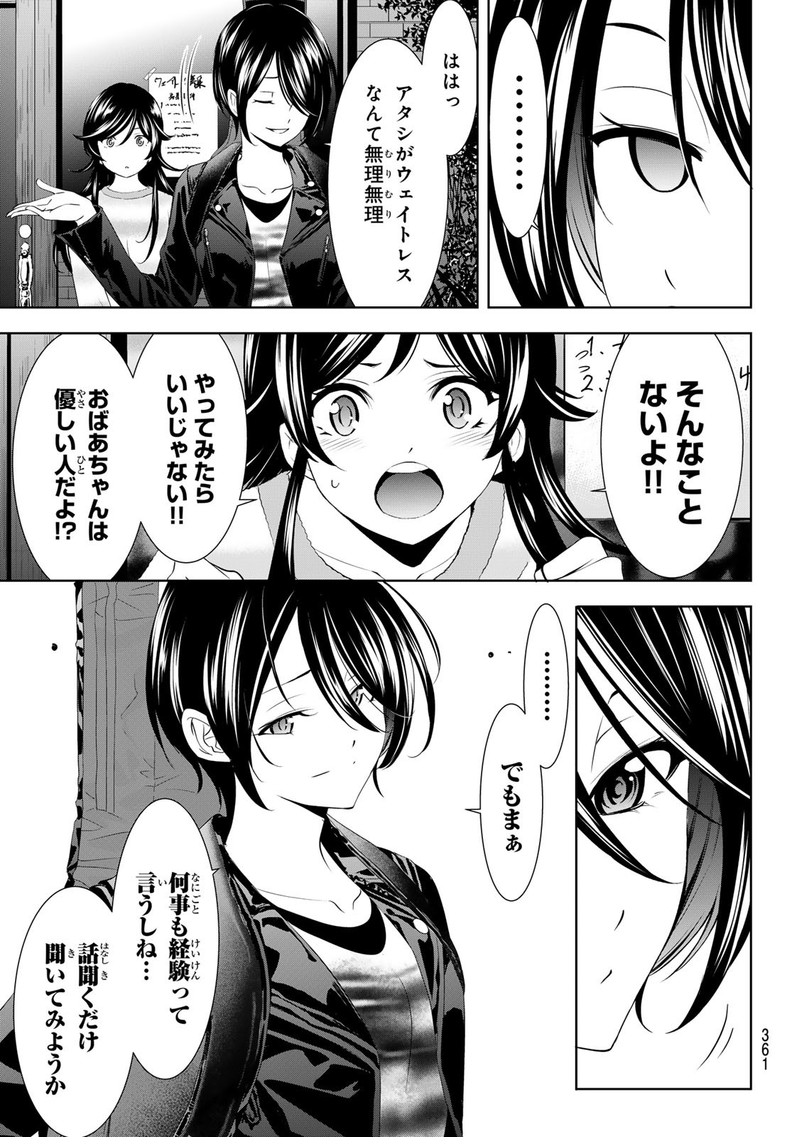 女神のカフェテラス Chap 196 - Next Chap 197