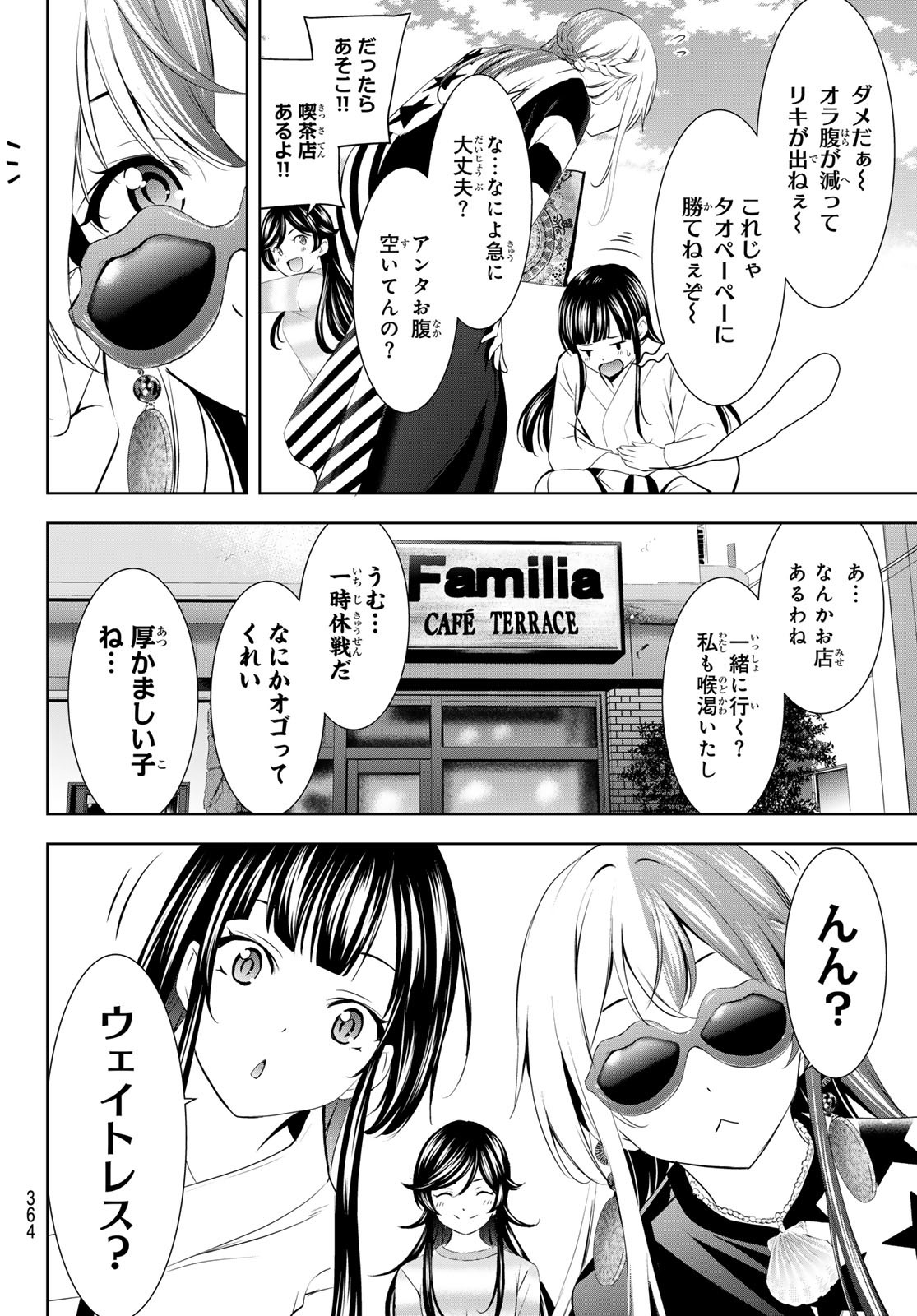 女神のカフェテラス Chap 196 - Next Chap 197