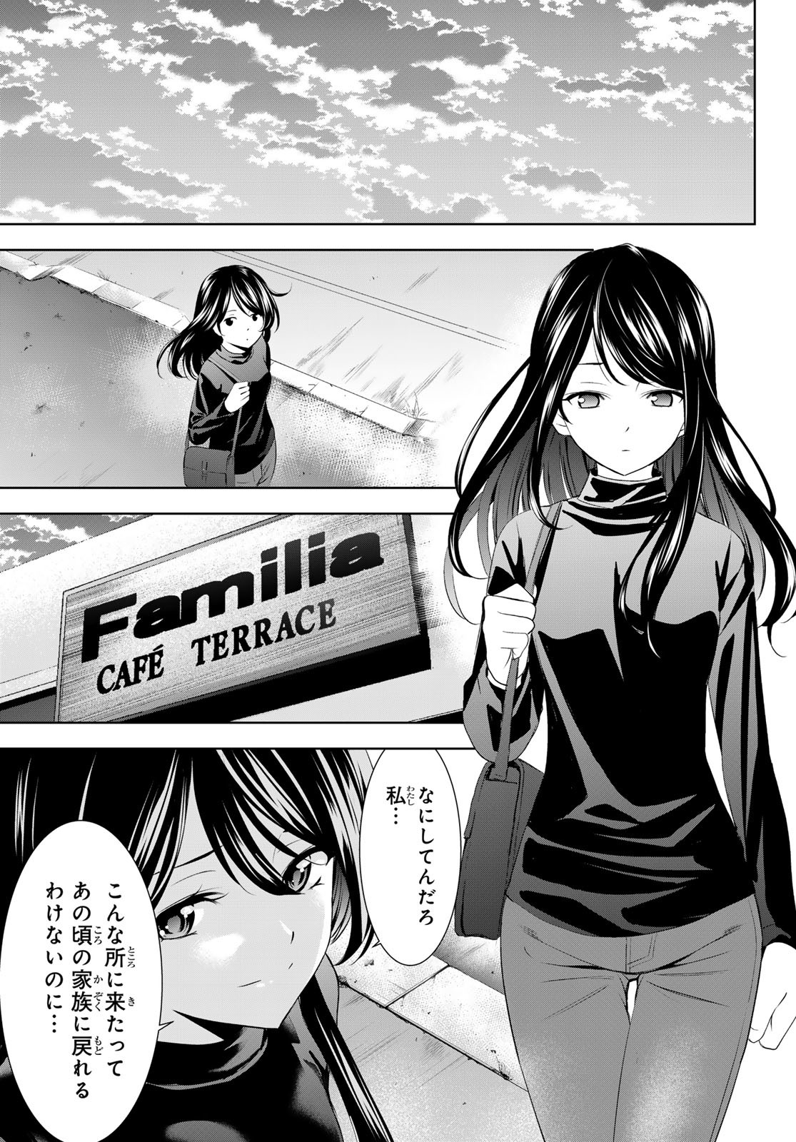 女神のカフェテラス Chap 196 - Next Chap 197