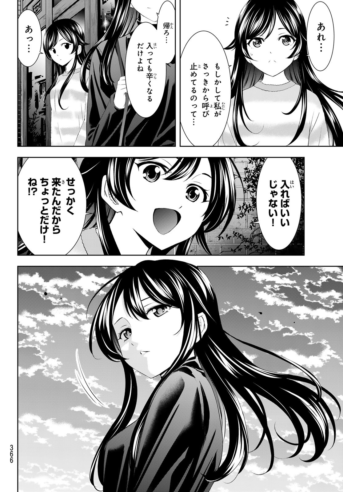 女神のカフェテラス Chap 196 - Next Chap 197