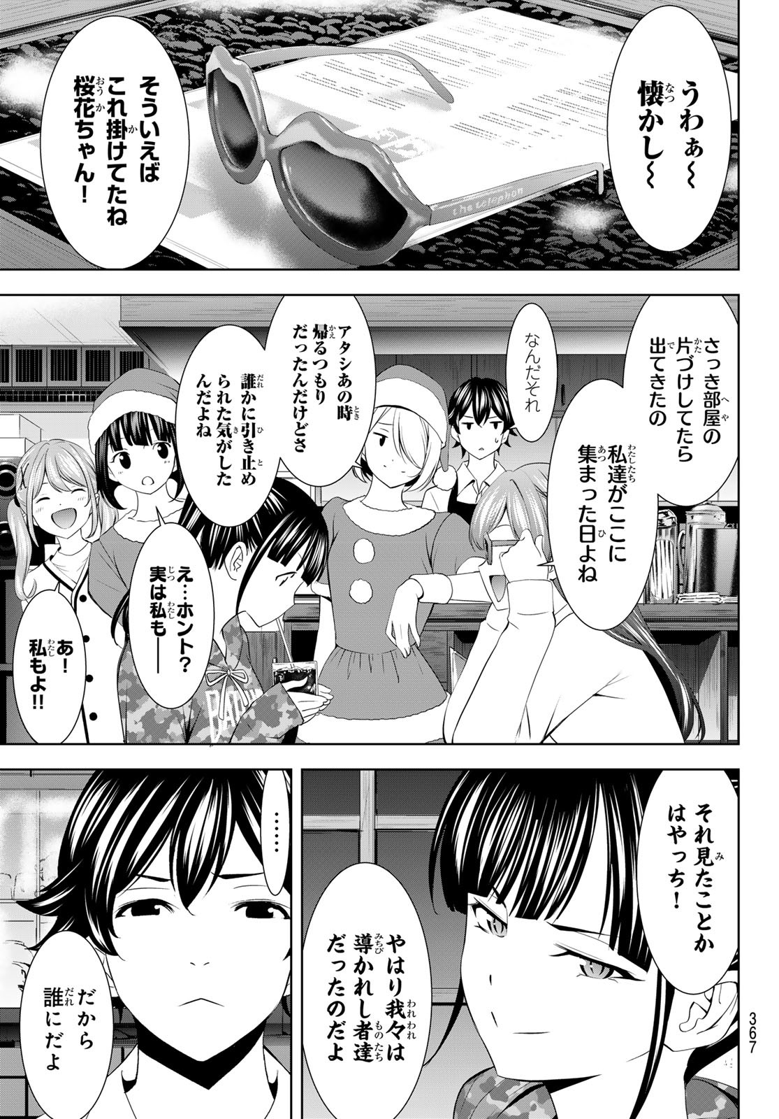 女神のカフェテラス Chap 196 - Next Chap 197