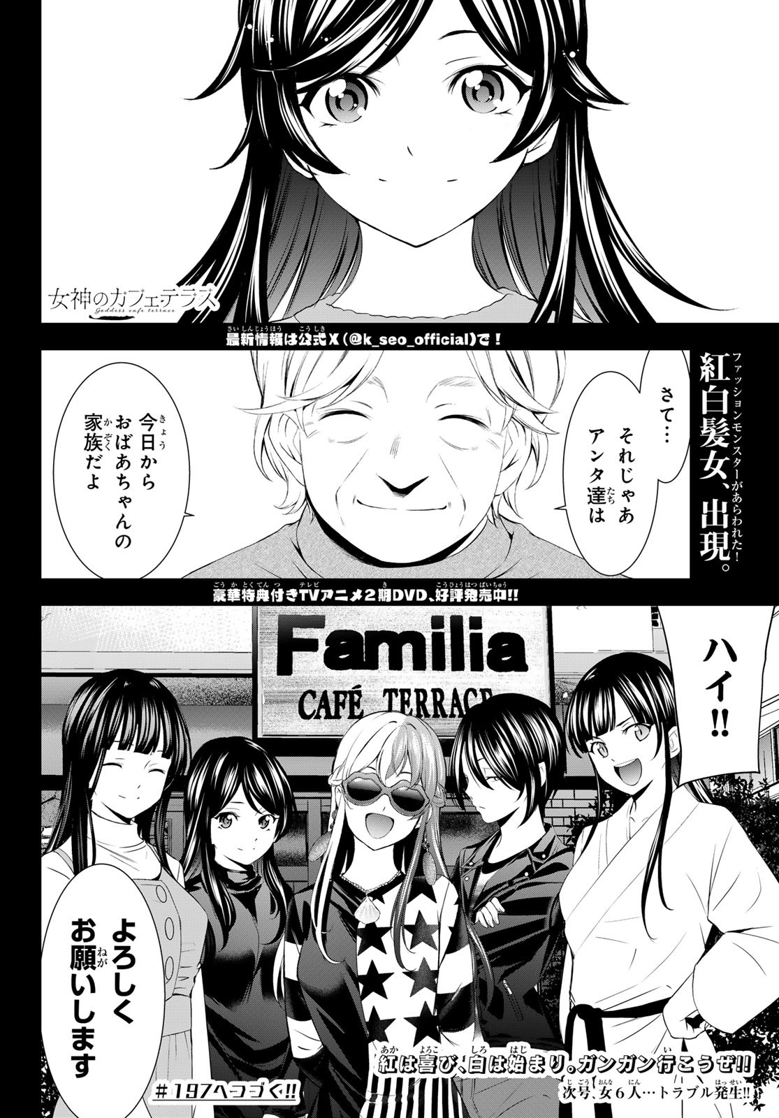 女神のカフェテラス Chap 196 - Next Chap 197