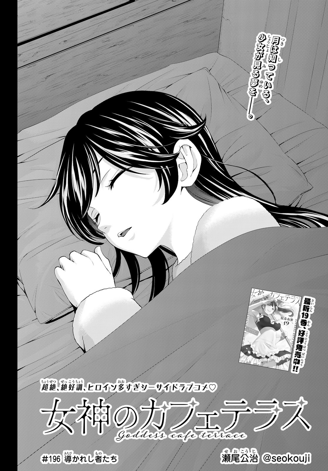 女神のカフェテラス Chap 196 - Next Chap 197