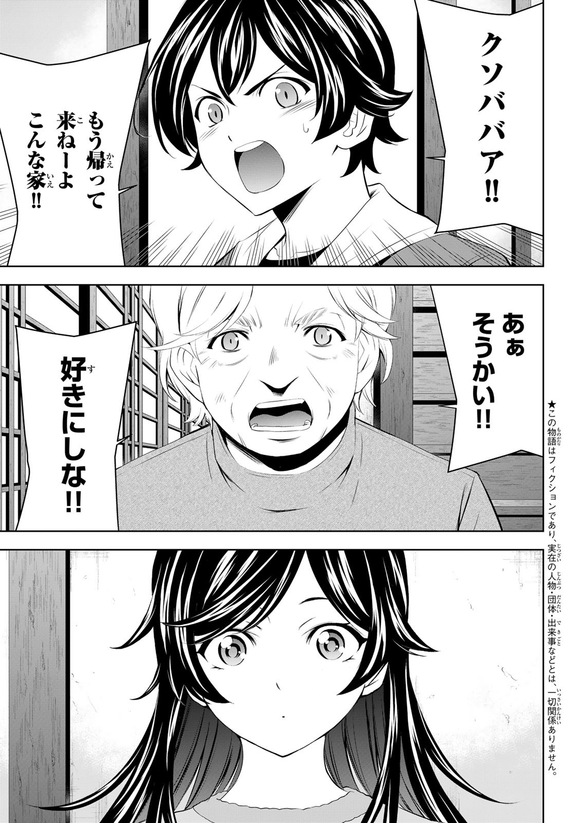 女神のカフェテラス Chap 196 - Next Chap 197