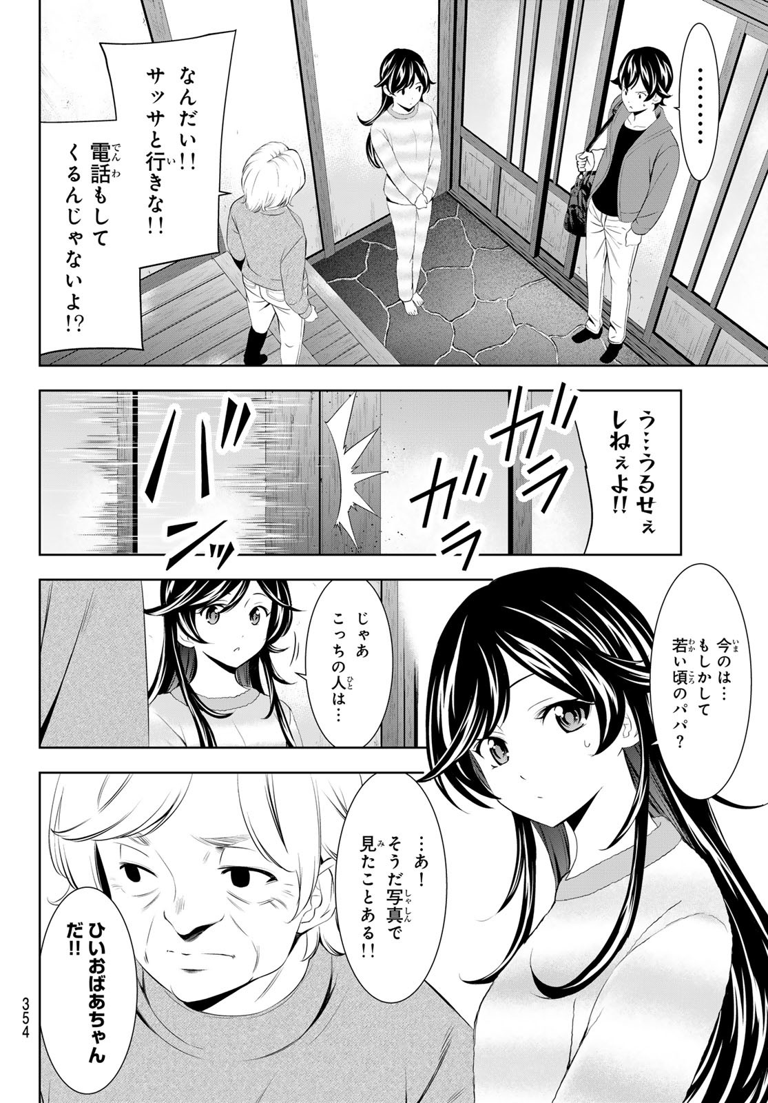 女神のカフェテラス Chap 196 - Next Chap 197