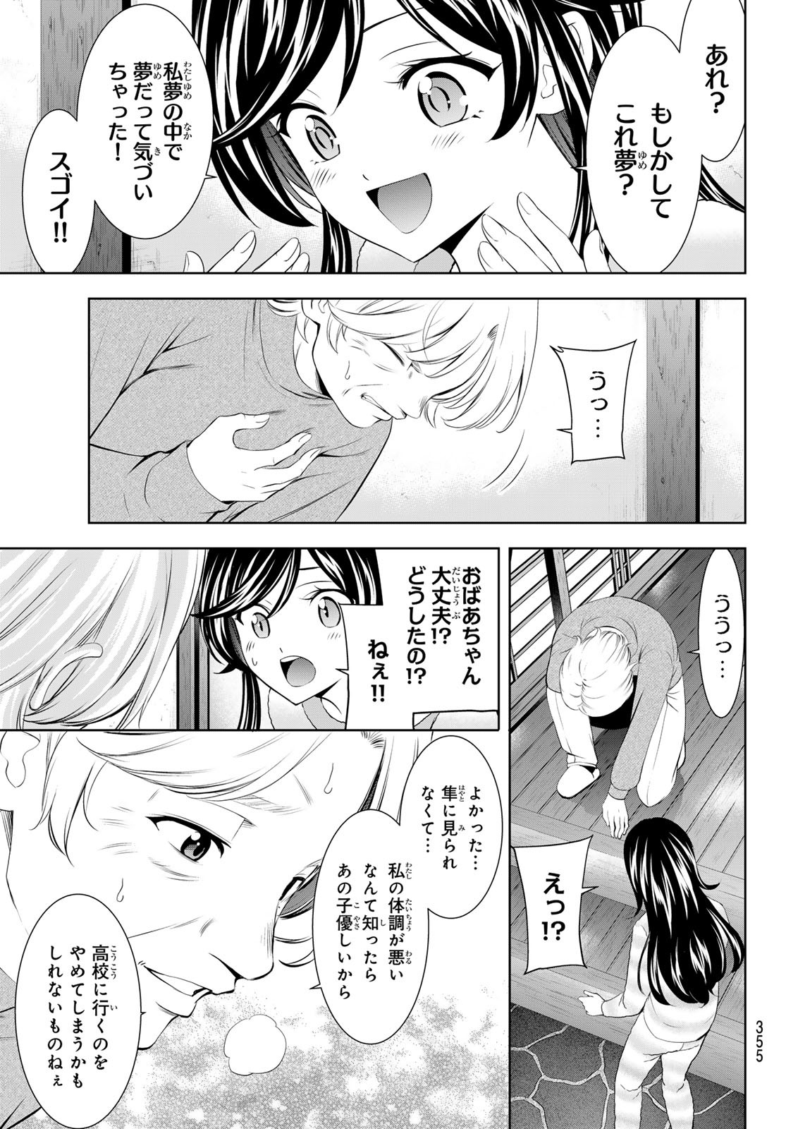 女神のカフェテラス Chap 196 - Next Chap 197
