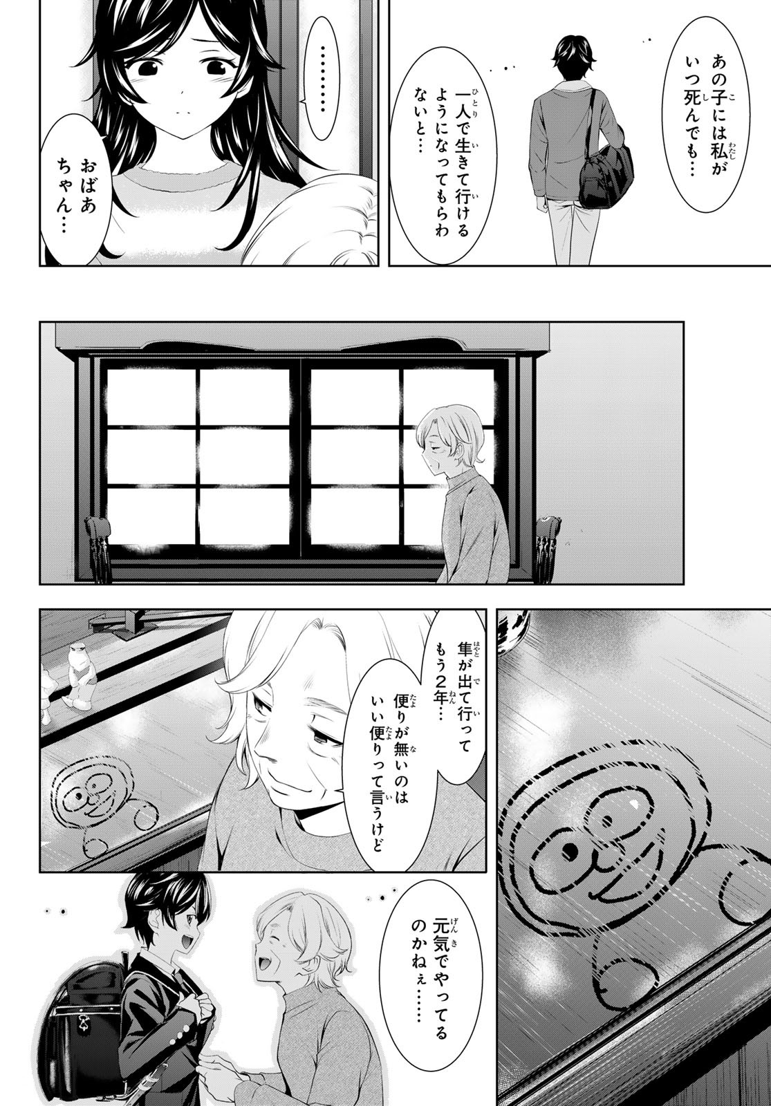 女神のカフェテラス Chap 196 - Next Chap 197
