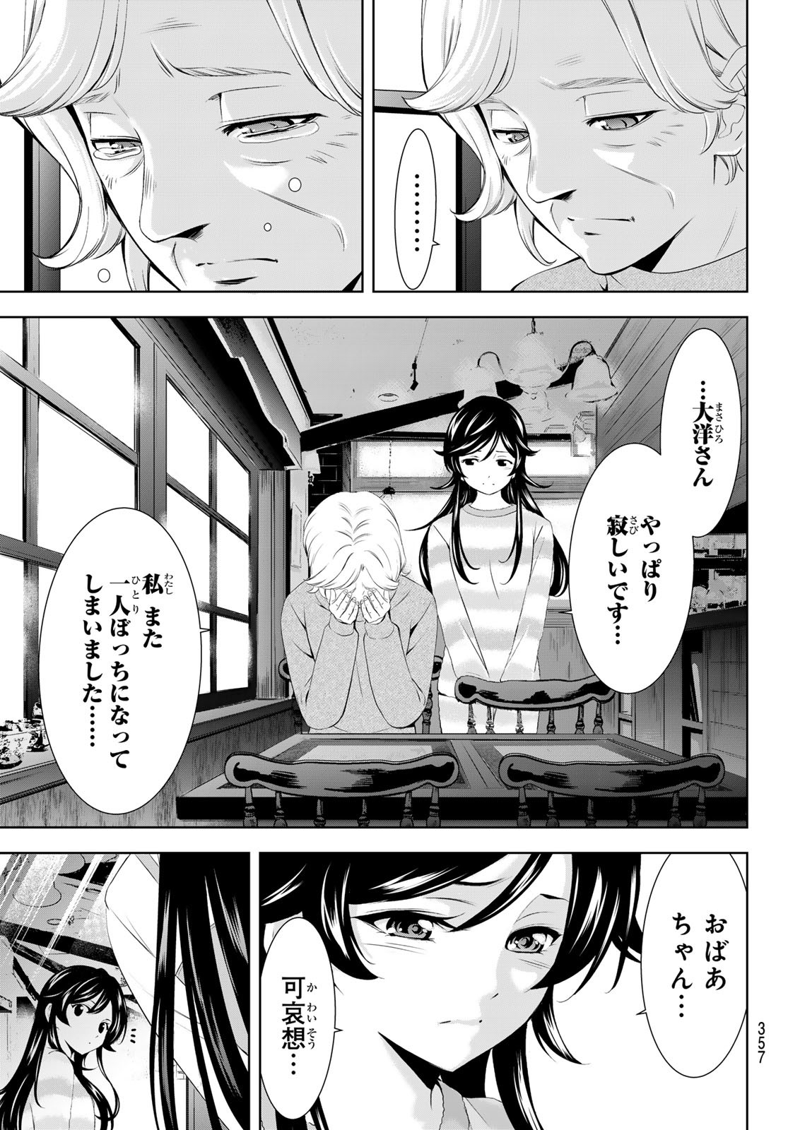 女神のカフェテラス Chap 196 - Next Chap 197