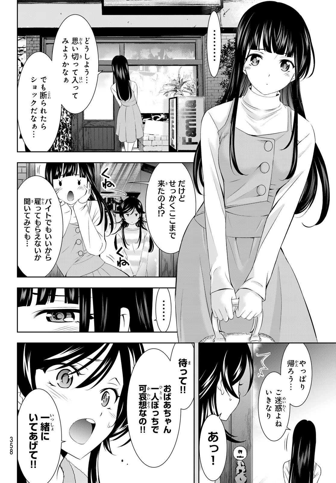 女神のカフェテラス Chap 196 - Next Chap 197