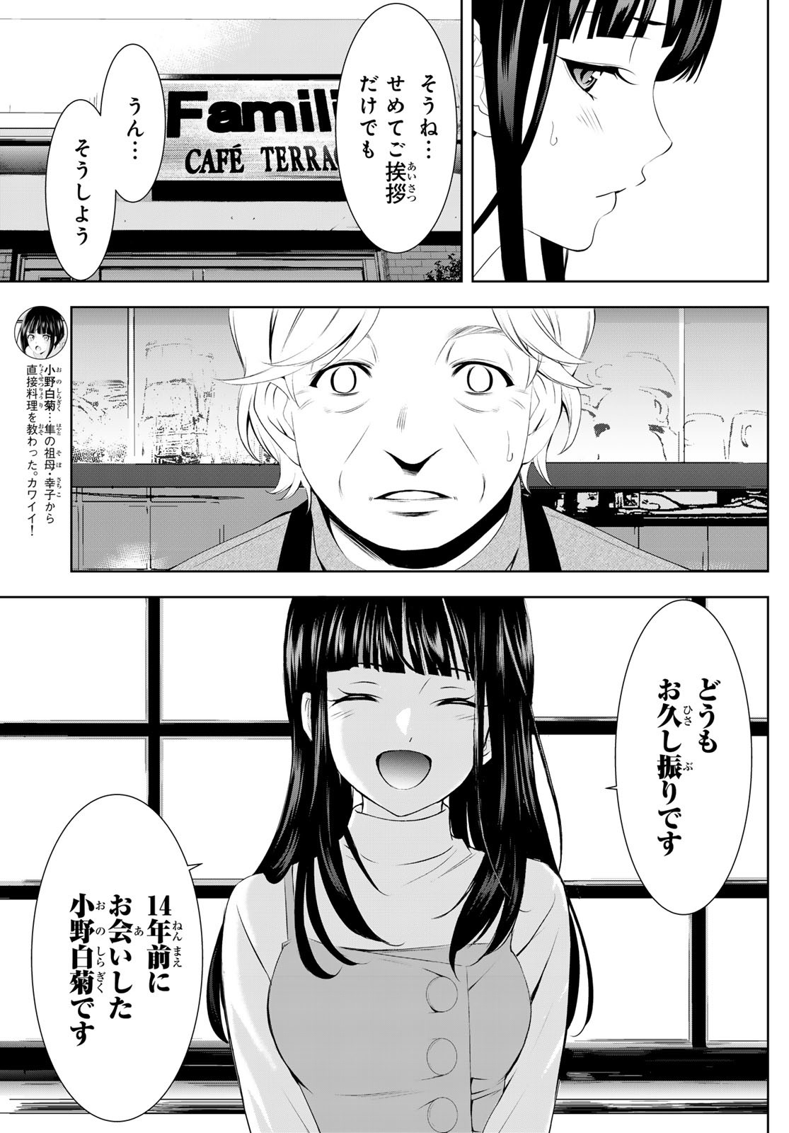 女神のカフェテラス Chap 196 - Next Chap 197