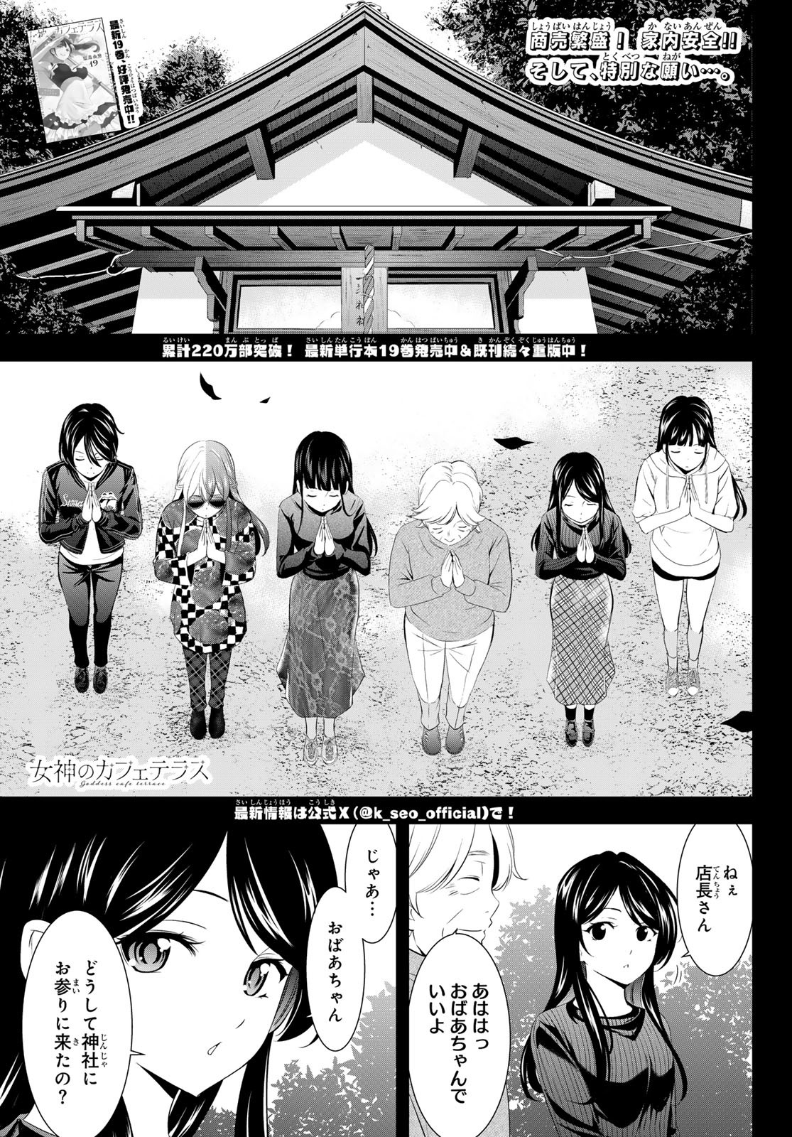 女神のカフェテラス Chap 197 - Next Chap 198