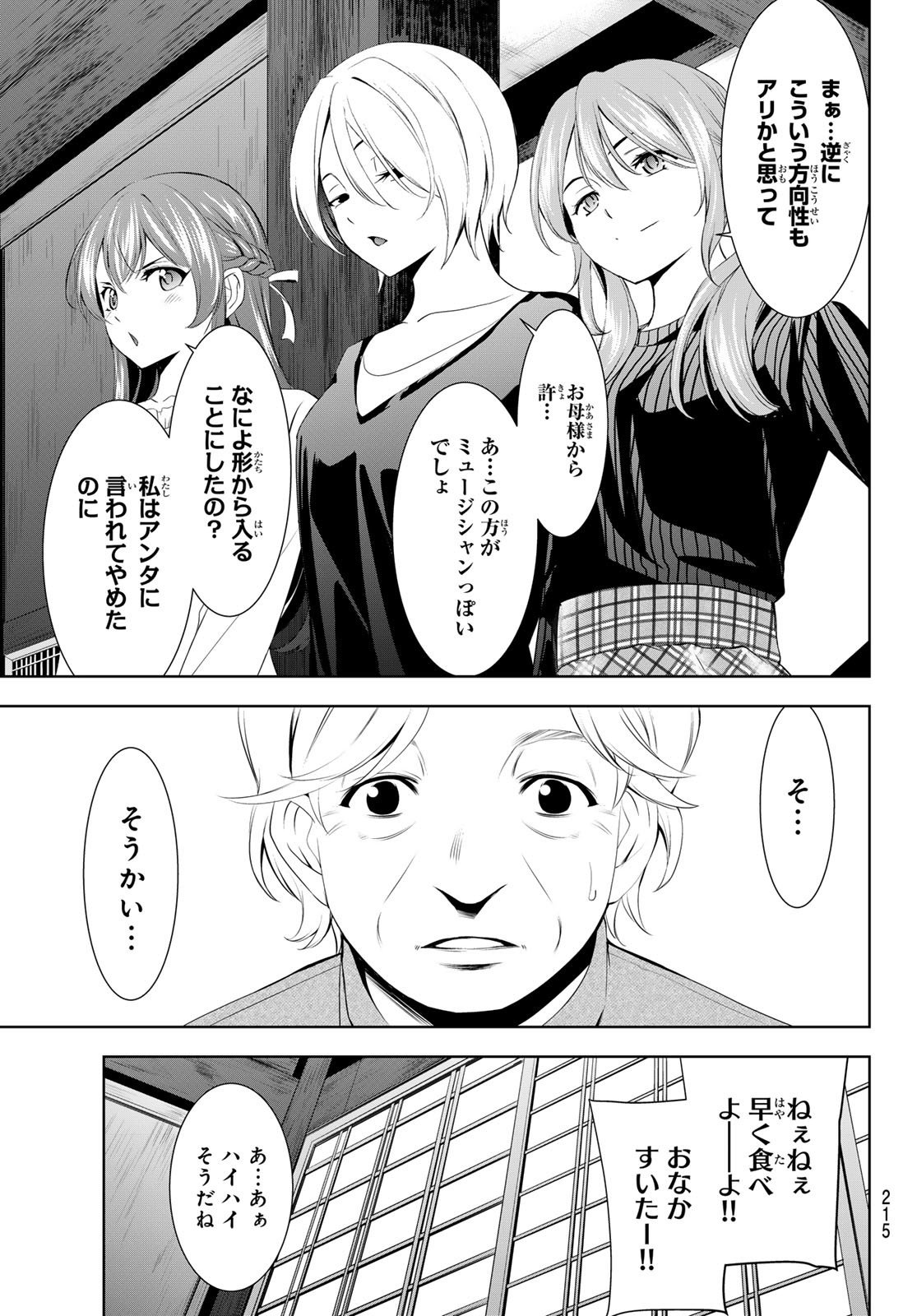 女神のカフェテラス Chap 197 - Next Chap 198