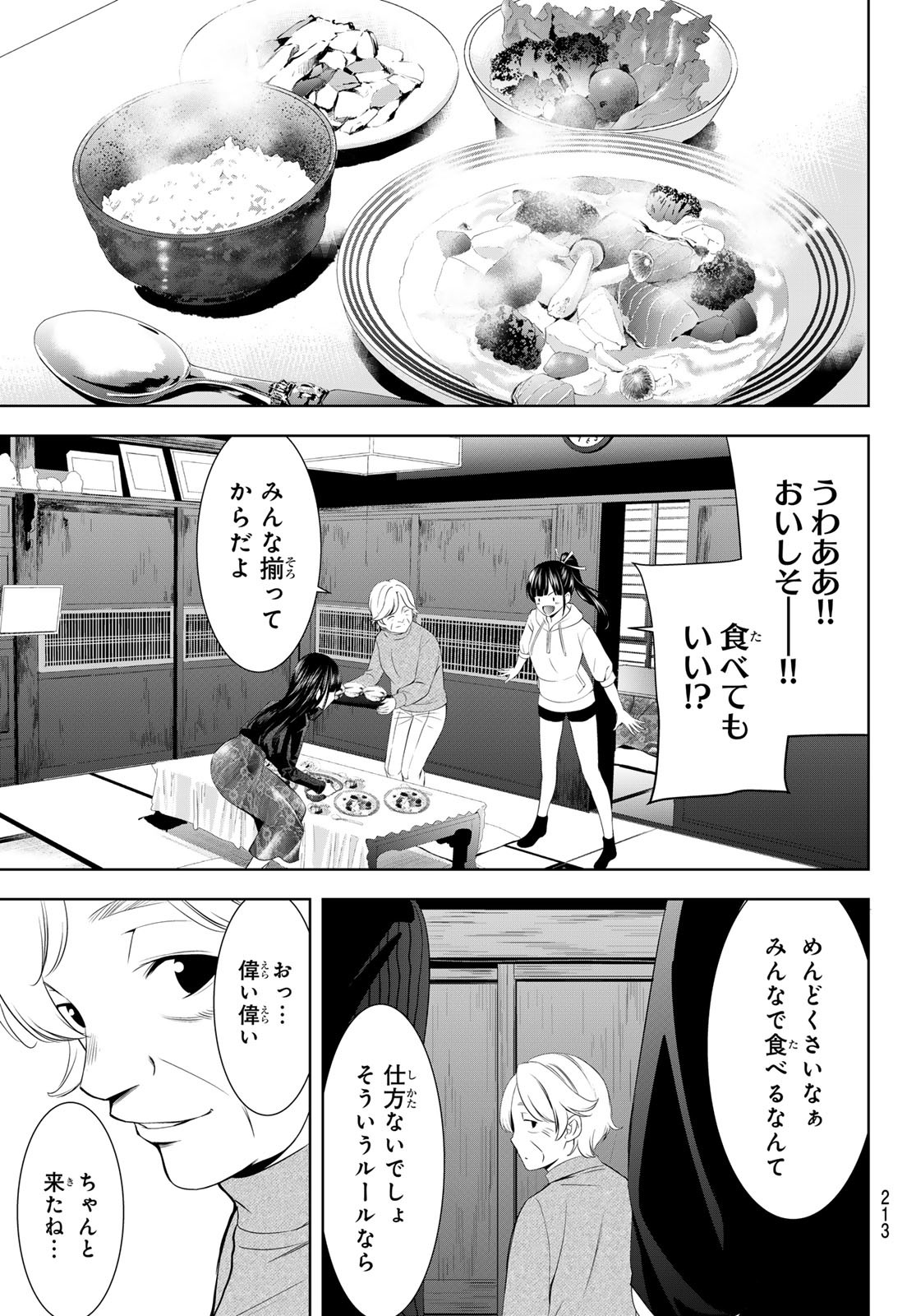 女神のカフェテラス Chap 197 - Next Chap 198