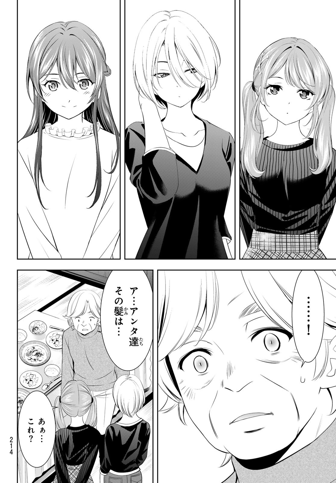 女神のカフェテラス Chap 197 - Next Chap 198