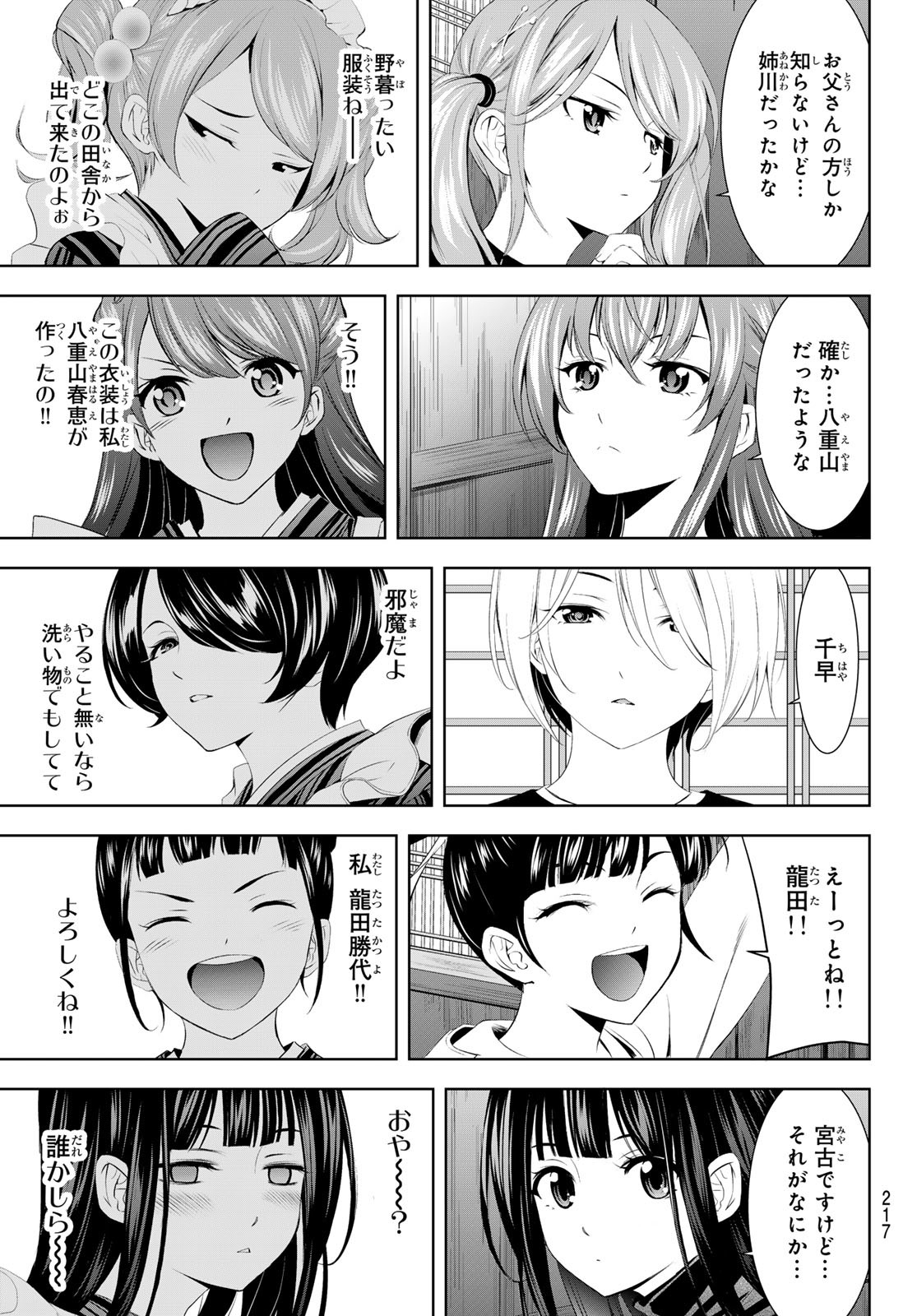 女神のカフェテラス Chap 197 - Next Chap 198