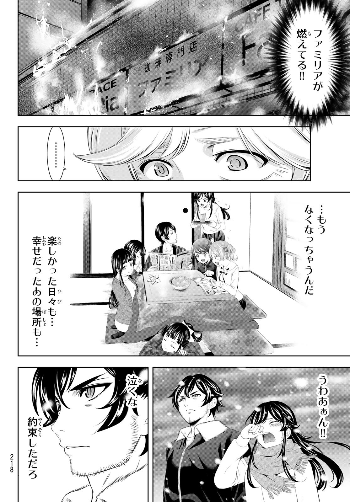 女神のカフェテラス Chap 197 - Next Chap 198