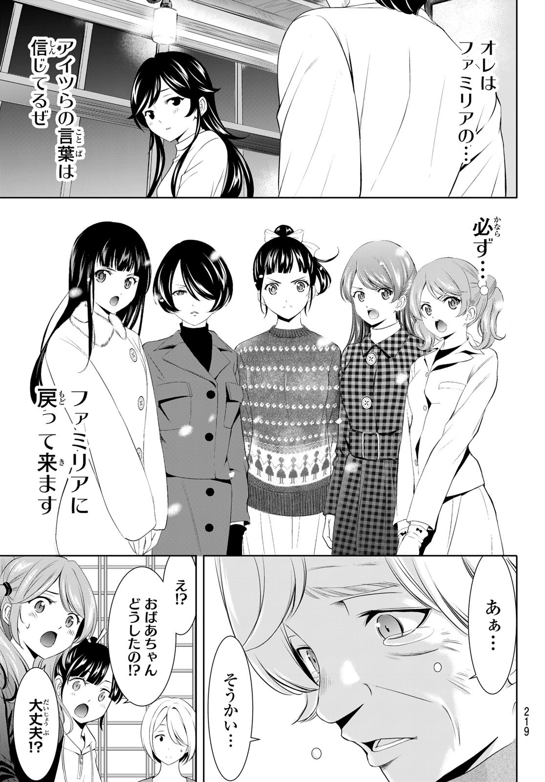 女神のカフェテラス Chap 197 - Next Chap 198