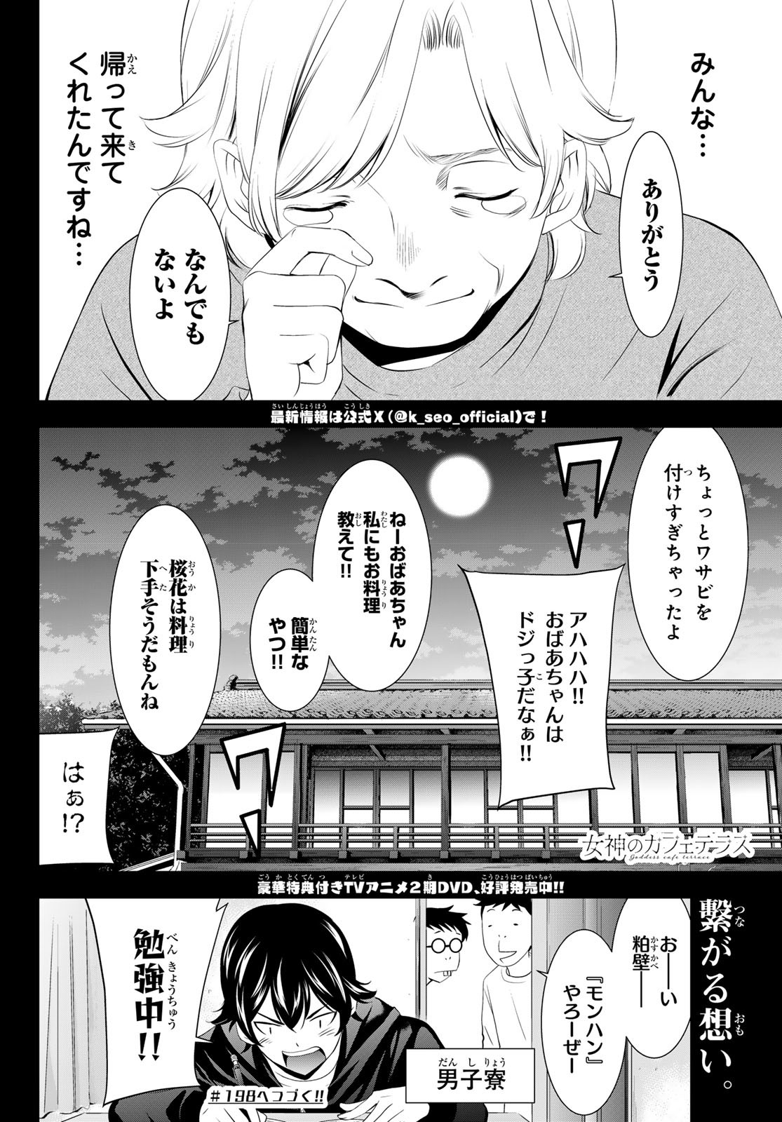 女神のカフェテラス Chap 197 - Next Chap 198