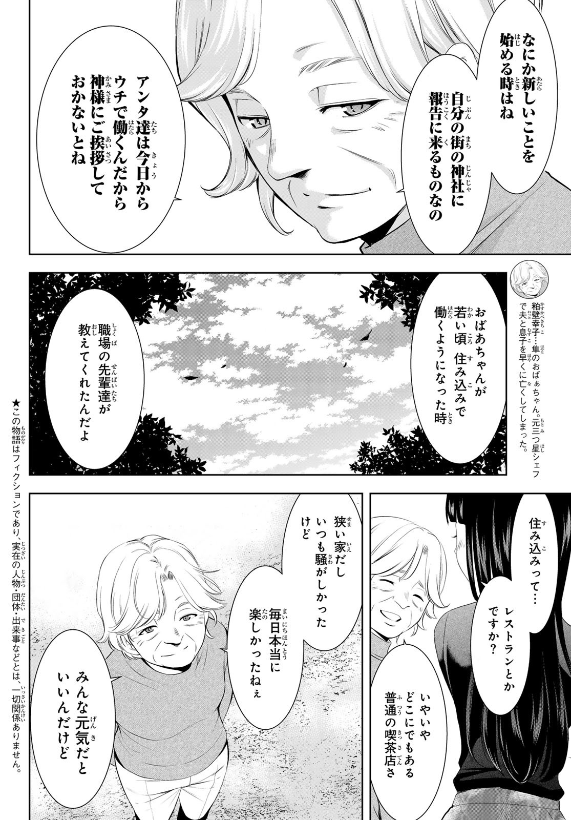女神のカフェテラス Chap 197 - Next Chap 198
