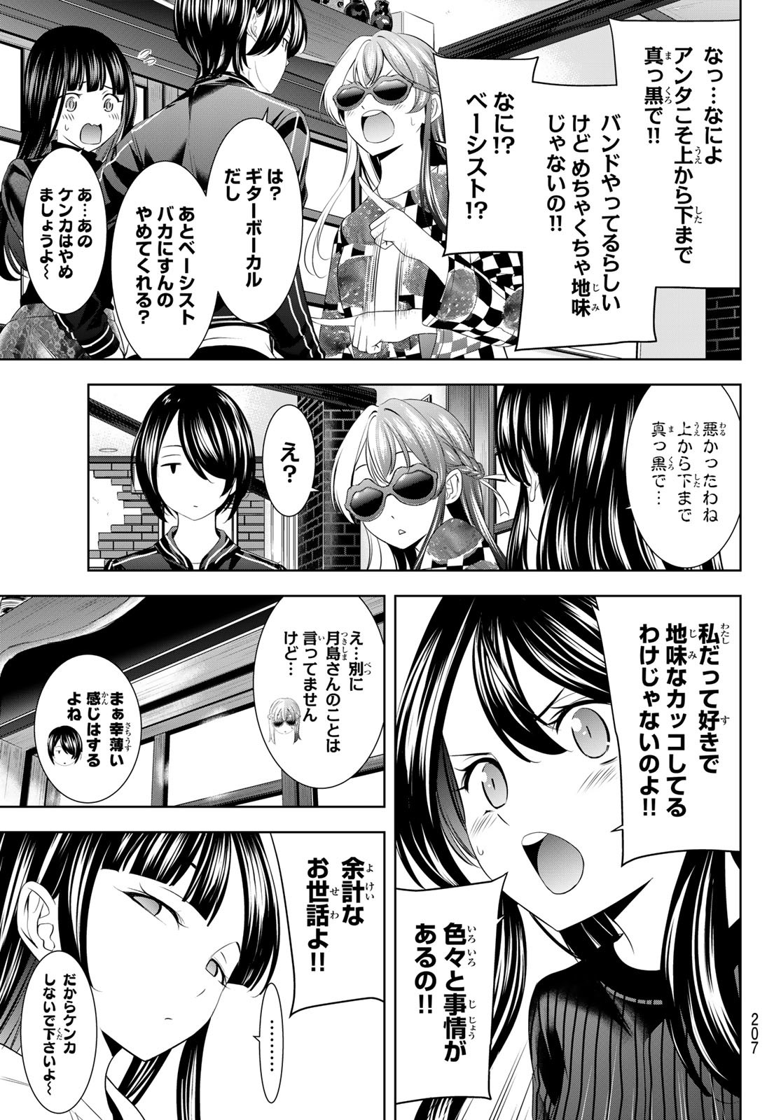 女神のカフェテラス Chap 197 - Next Chap 198