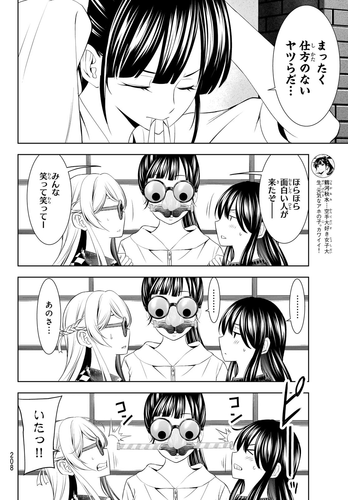 女神のカフェテラス Chap 197 - Next Chap 198