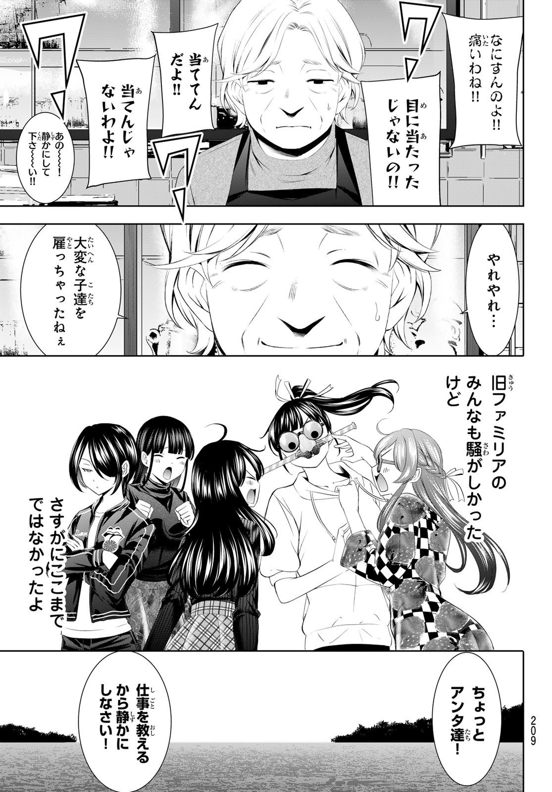 女神のカフェテラス Chap 197 - Next Chap 198