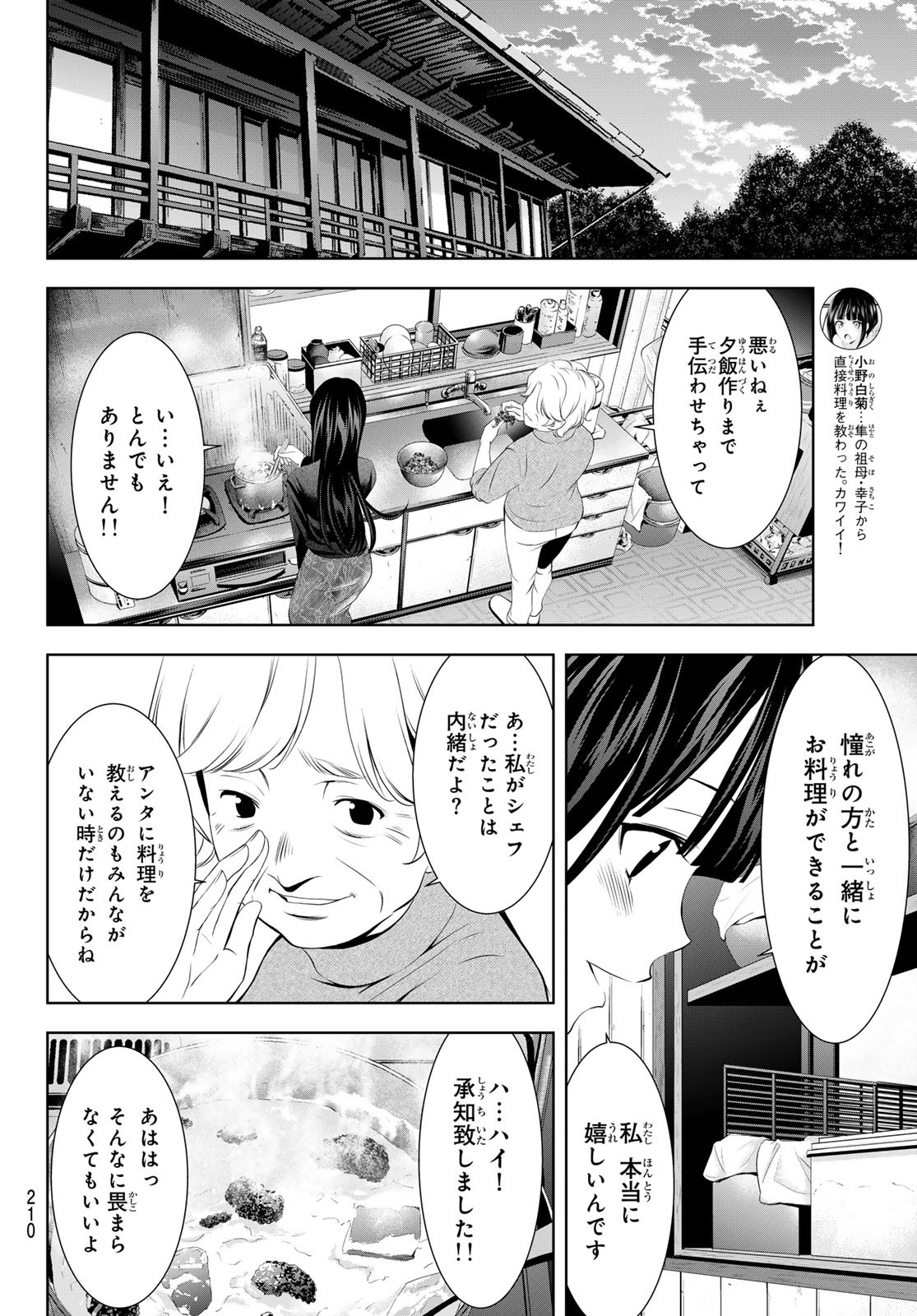 女神のカフェテラス Chap 197 - Next Chap 198