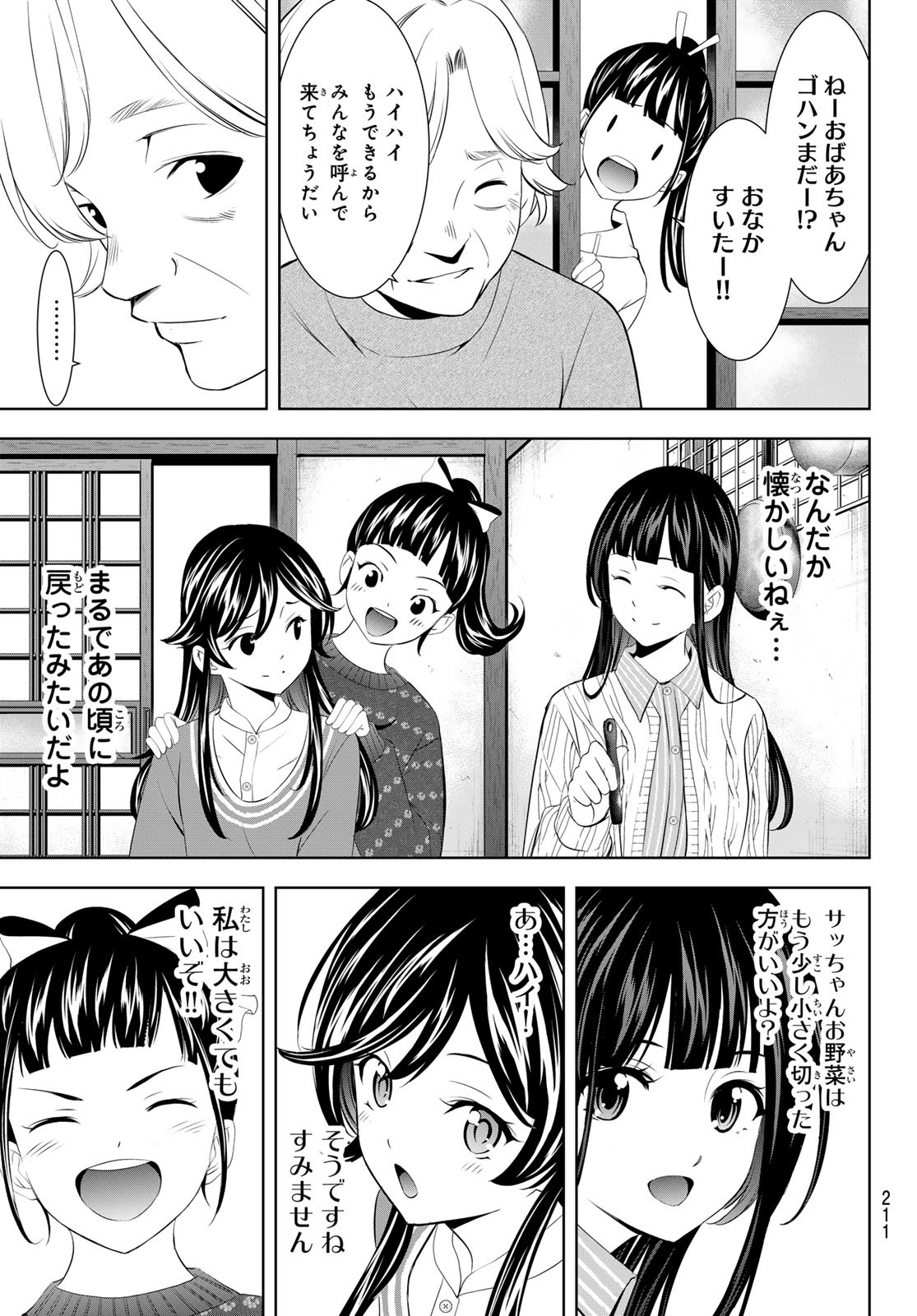 女神のカフェテラス Chap 197 - Next Chap 198