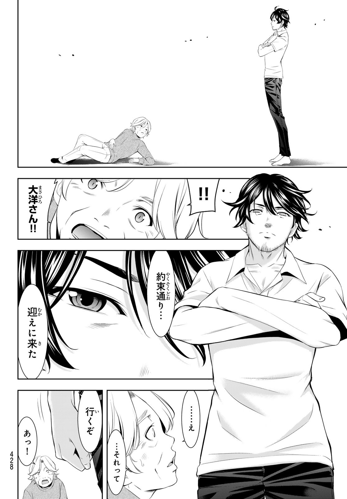 女神のカフェテラス Chap 198 - Next Chap 199