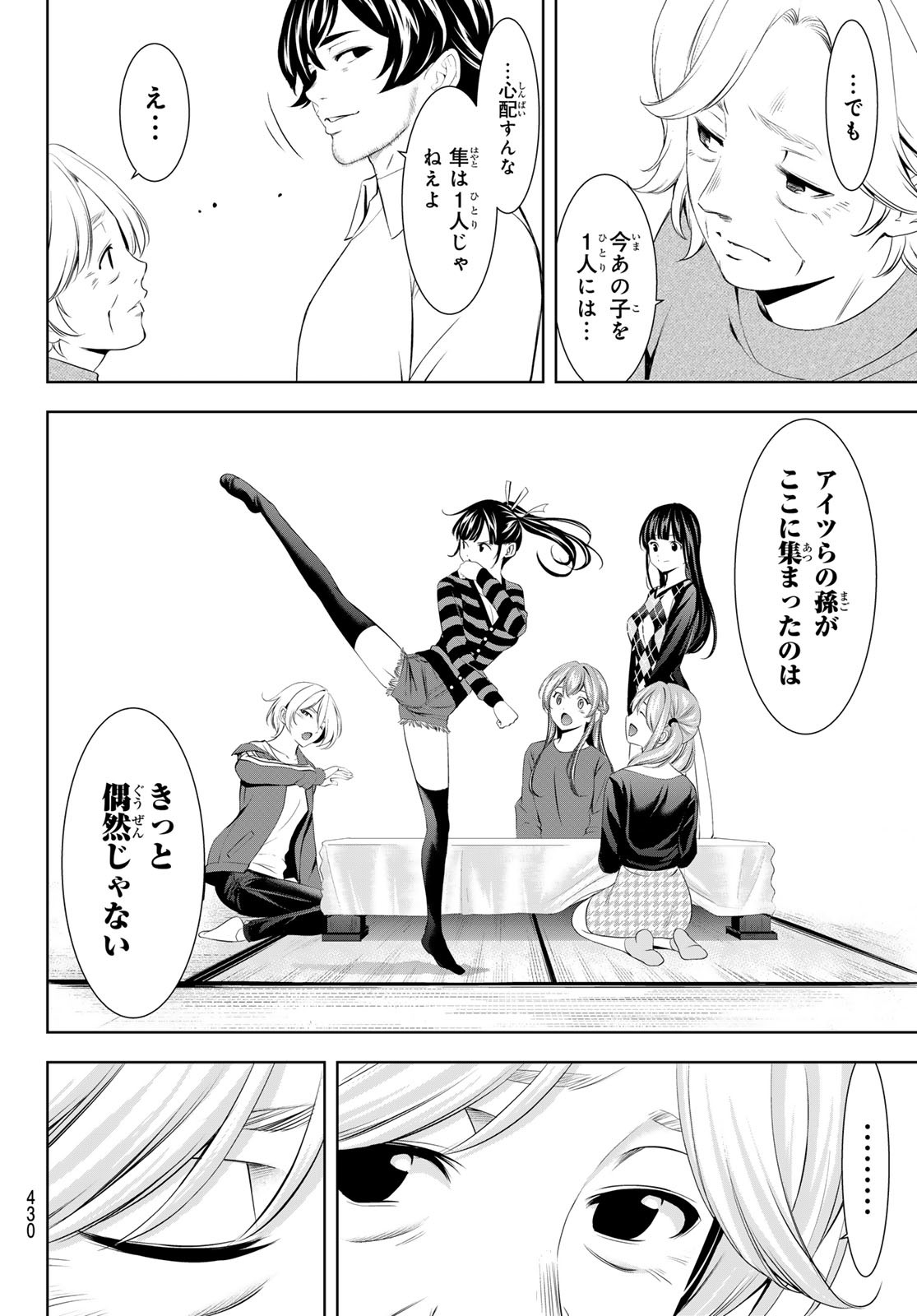 女神のカフェテラス Chap 198 - Next Chap 199