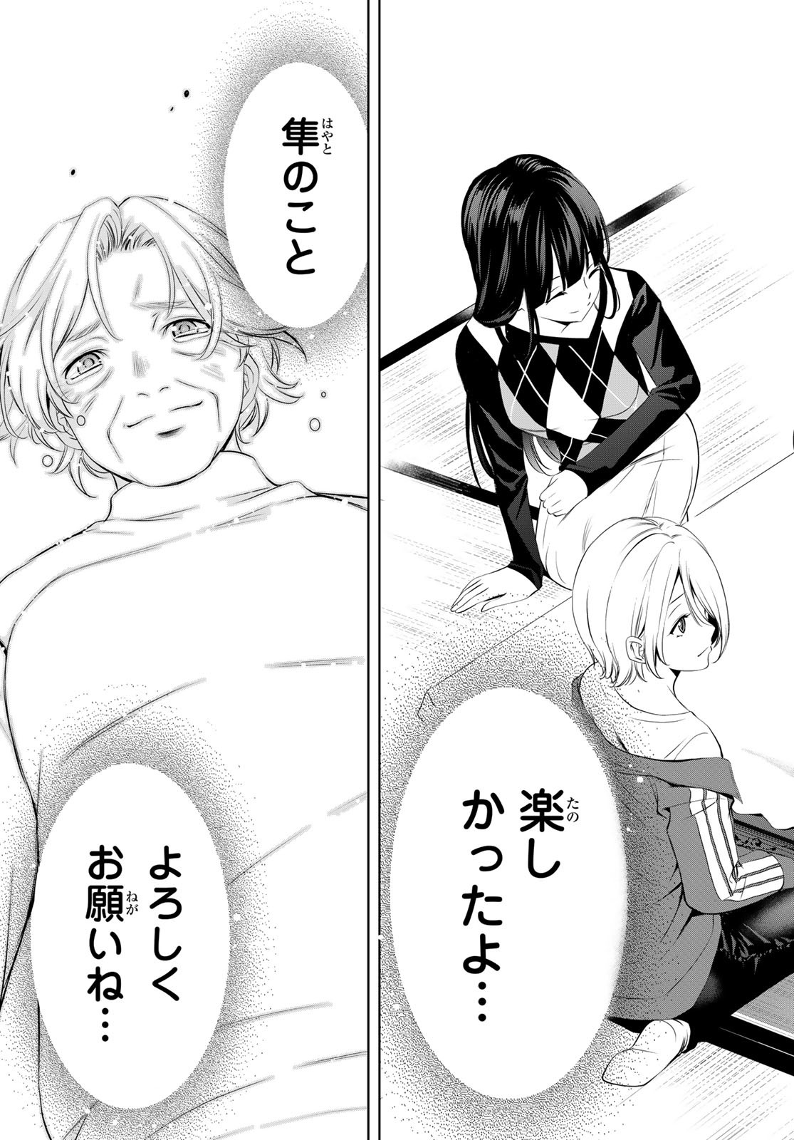 女神のカフェテラス Chap 198 - Next Chap 199