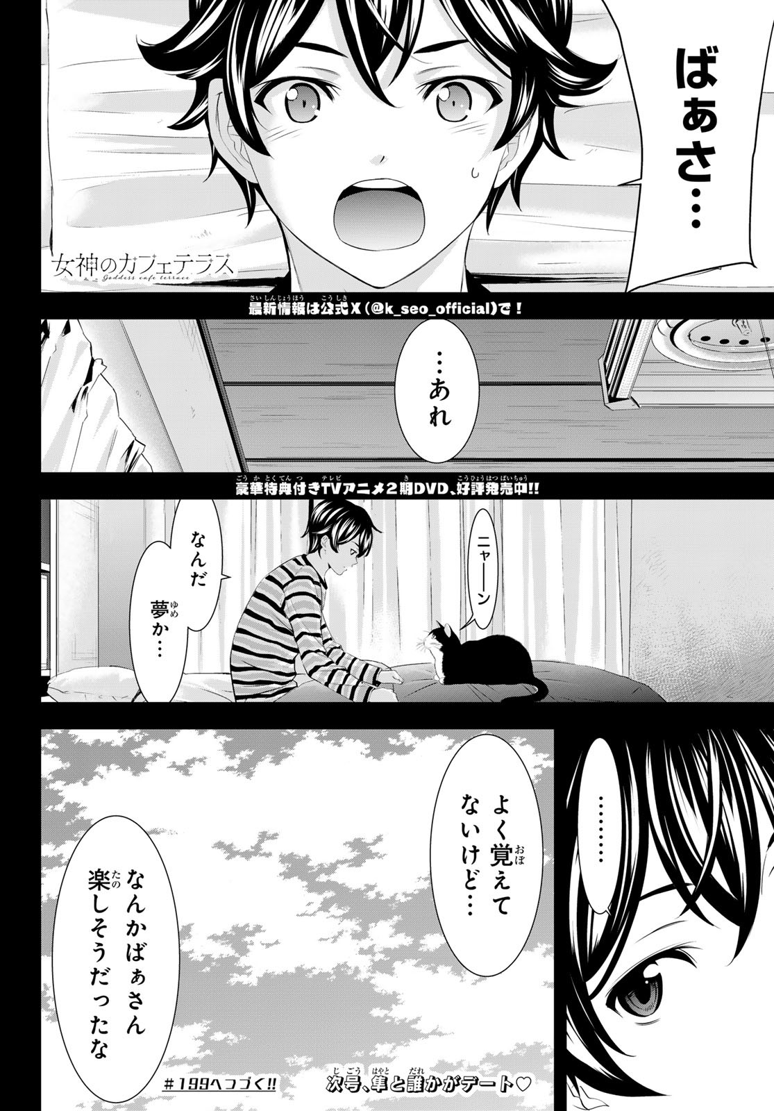 女神のカフェテラス Chap 198 - Next Chap 199