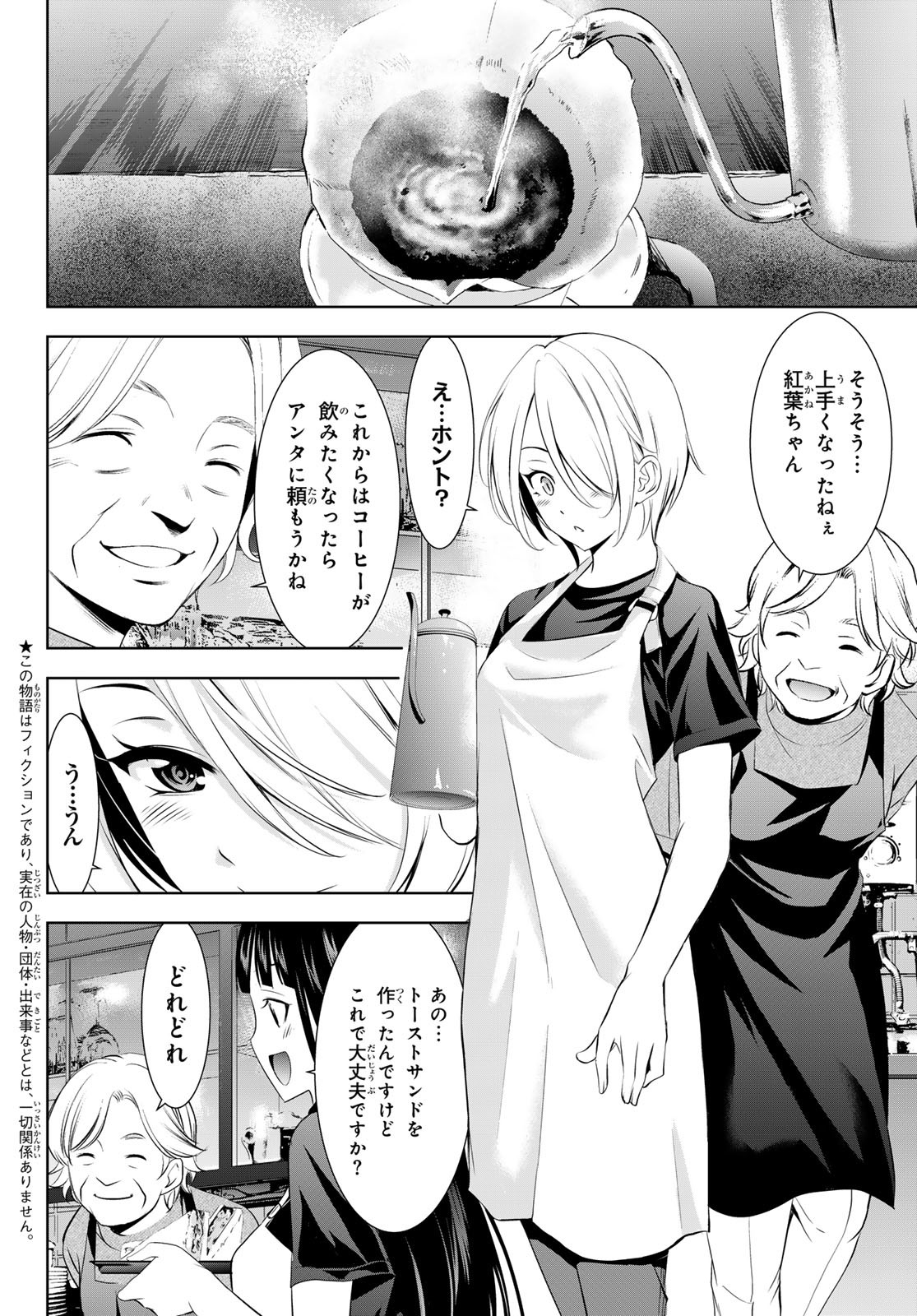 女神のカフェテラス Chap 198 - Next Chap 199