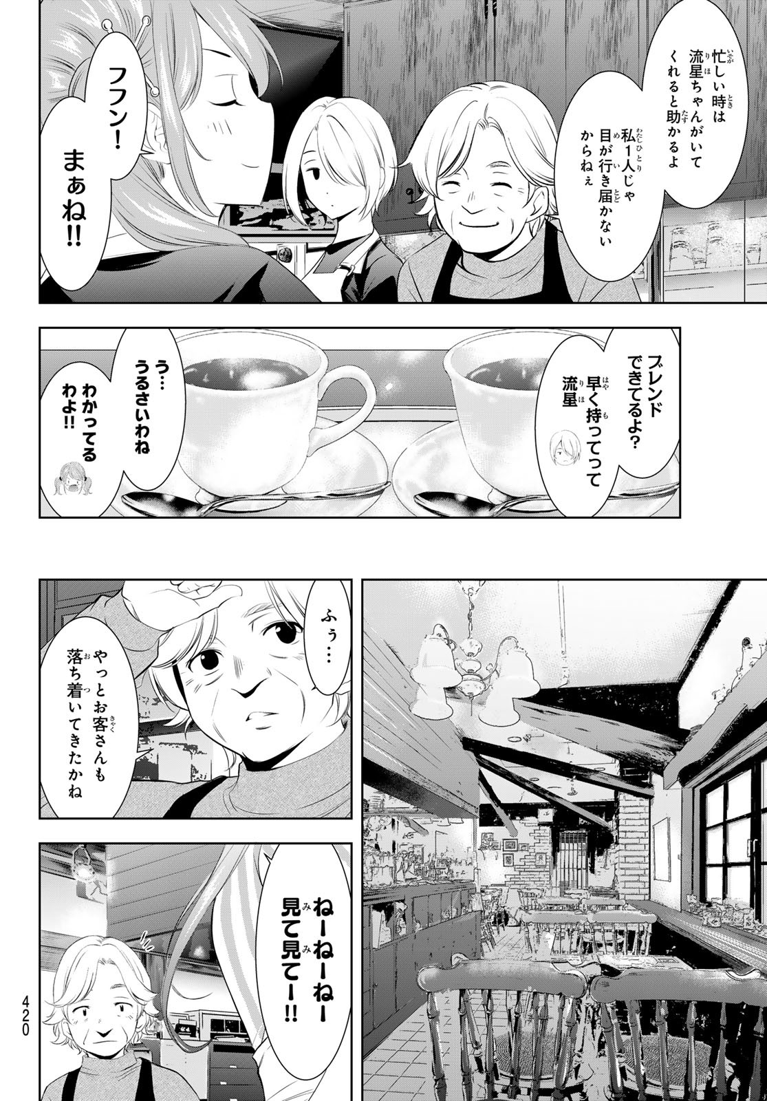 女神のカフェテラス Chap 198 - Next Chap 199